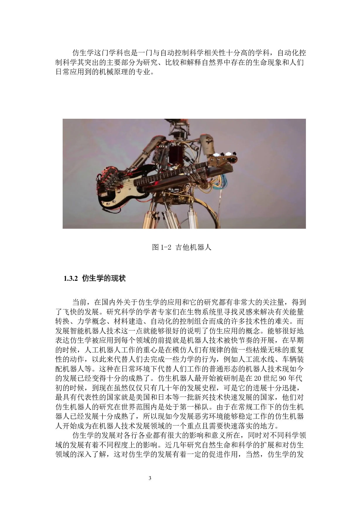 基于Arduino的全自动吉他弹奏机器手&mdash;机械结构系统设计-16281字.docx 第7页