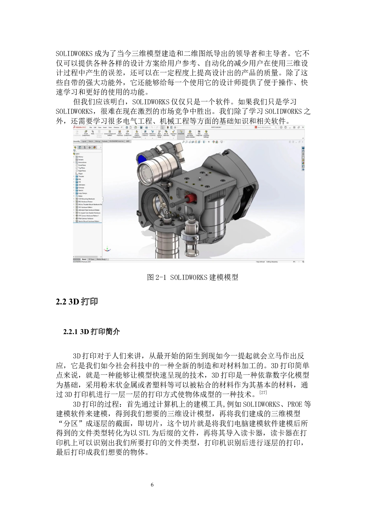 基于Arduino的全自动吉他弹奏机器手&mdash;机械结构系统设计-16281字.docx 第10页