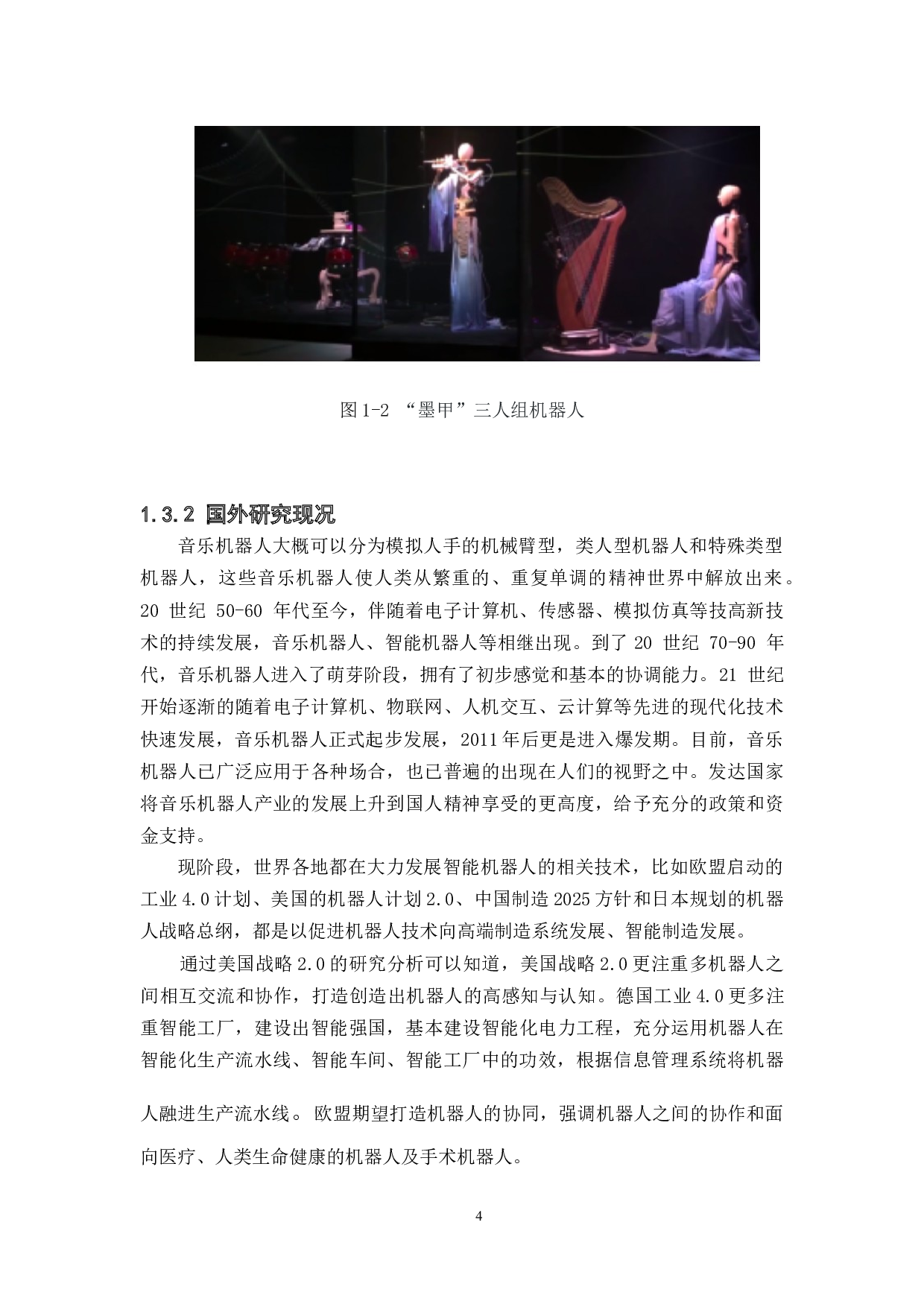 基于arduino的全自动弹奏吉他机-18466字.docx 第8页