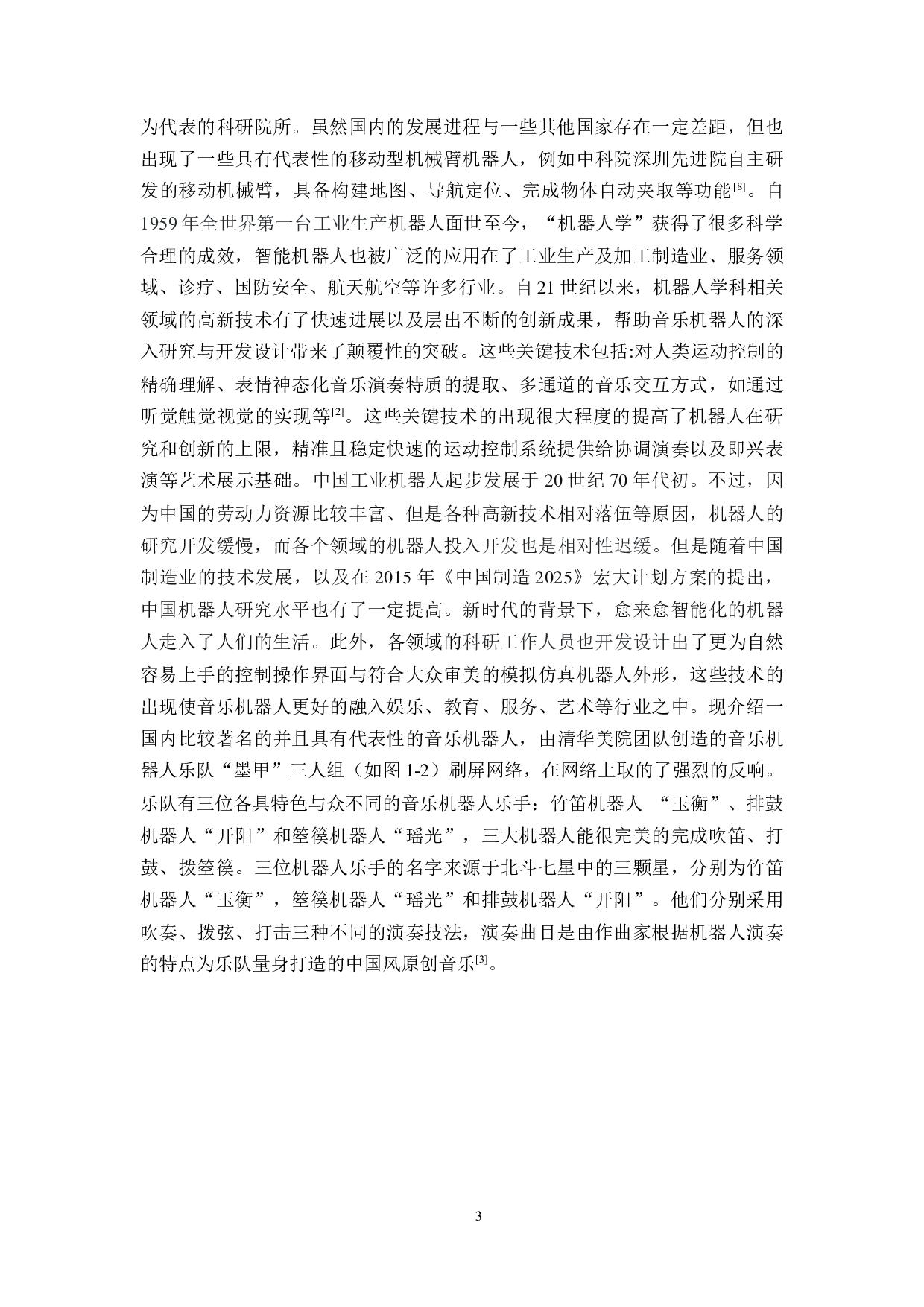 基于arduino的全自动弹奏吉他机-18466字.docx 第7页