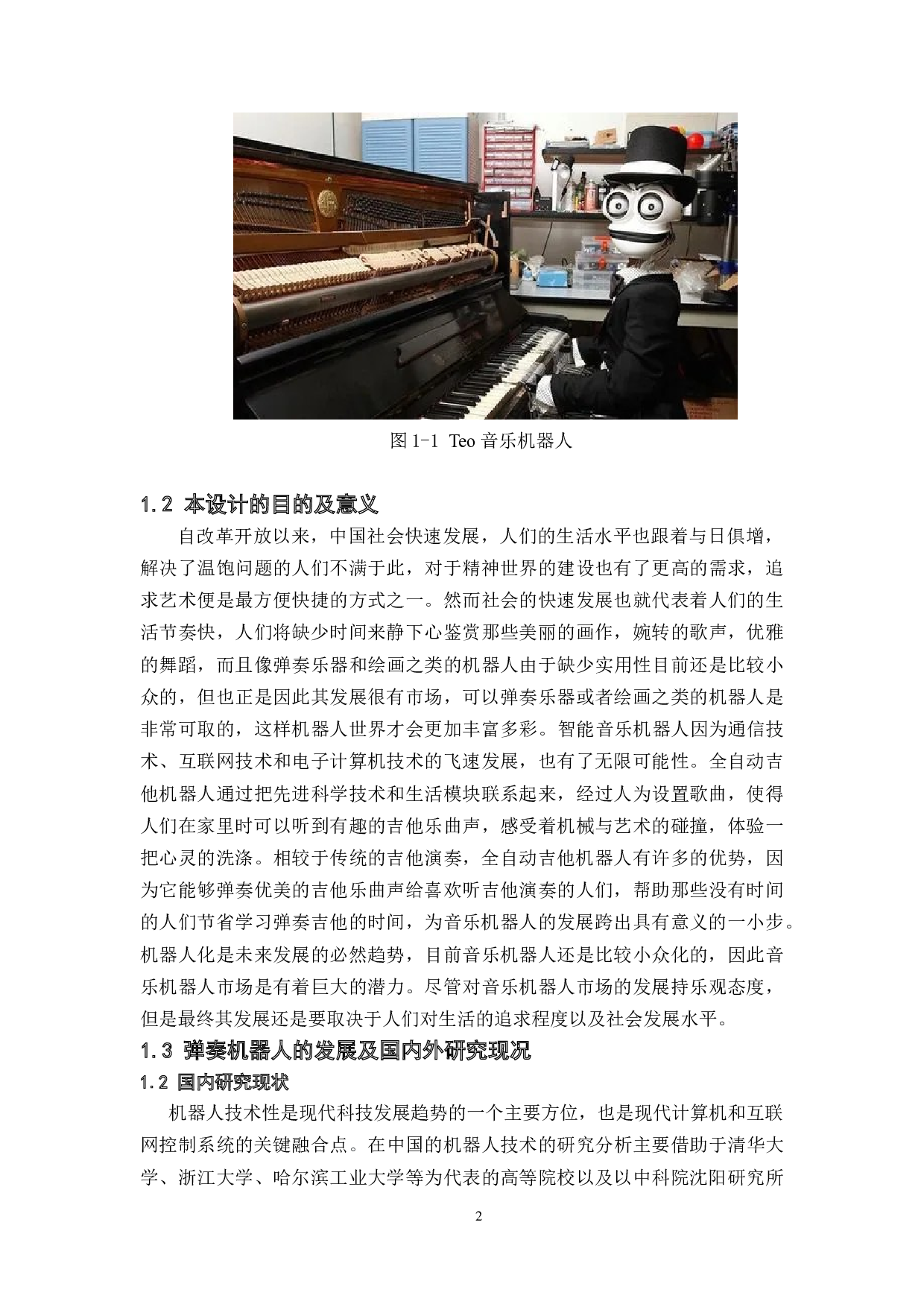 基于arduino的全自动弹奏吉他机-18466字.docx 第6页