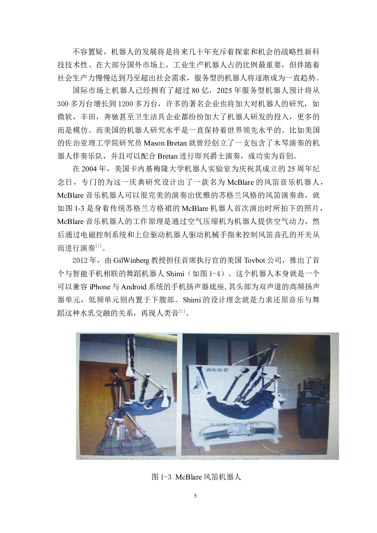 基于arduino的全自动弹奏吉他机-18466字.docx 第9页