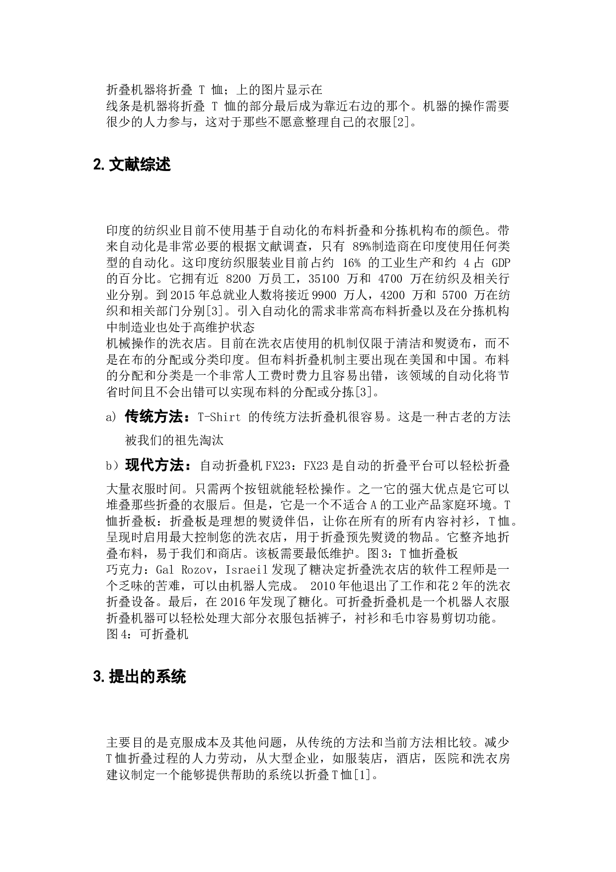 附录5-2477字.docx 第3页