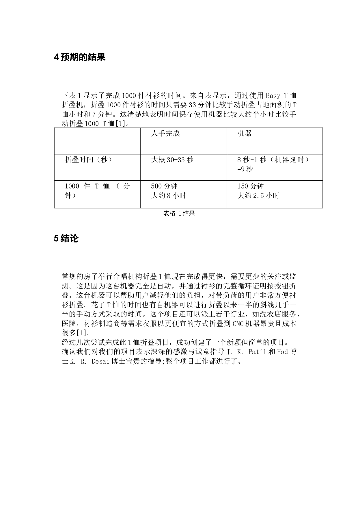 附录5-2477字.docx 第5页