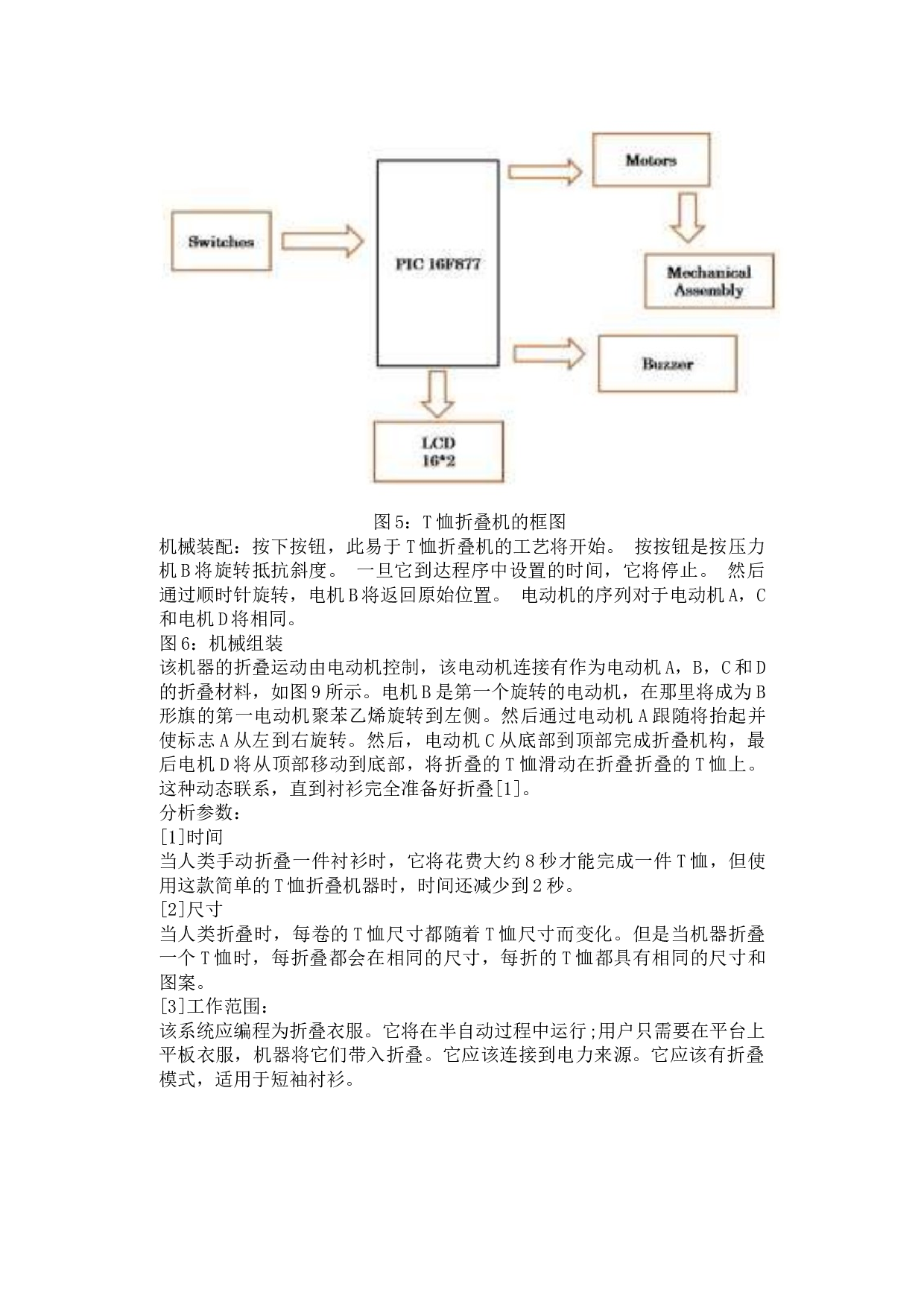 附录5-2477字.docx 第4页