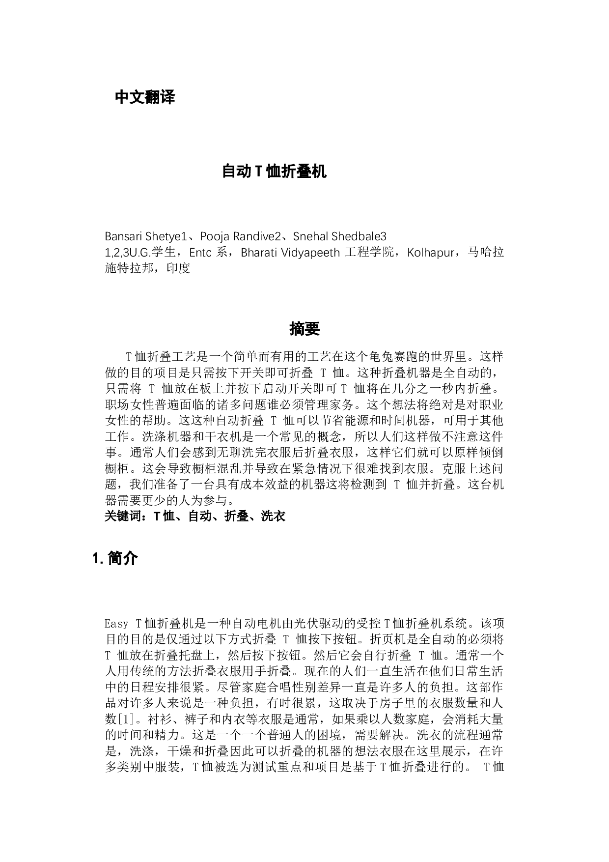 附录5-2477字.docx 第2页