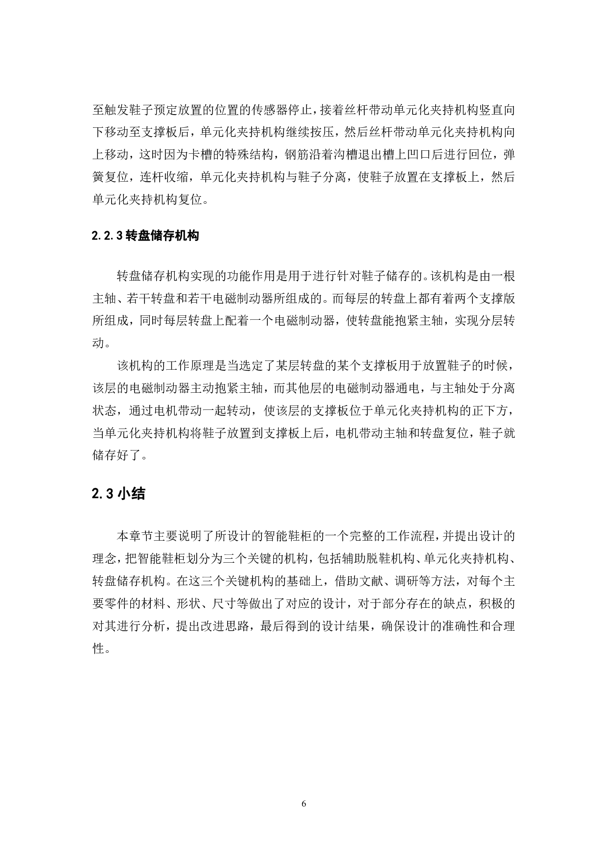智能鞋柜设计&mdash;典型零件加工工艺规程制定及工装设计-21411字.pdf 第9页