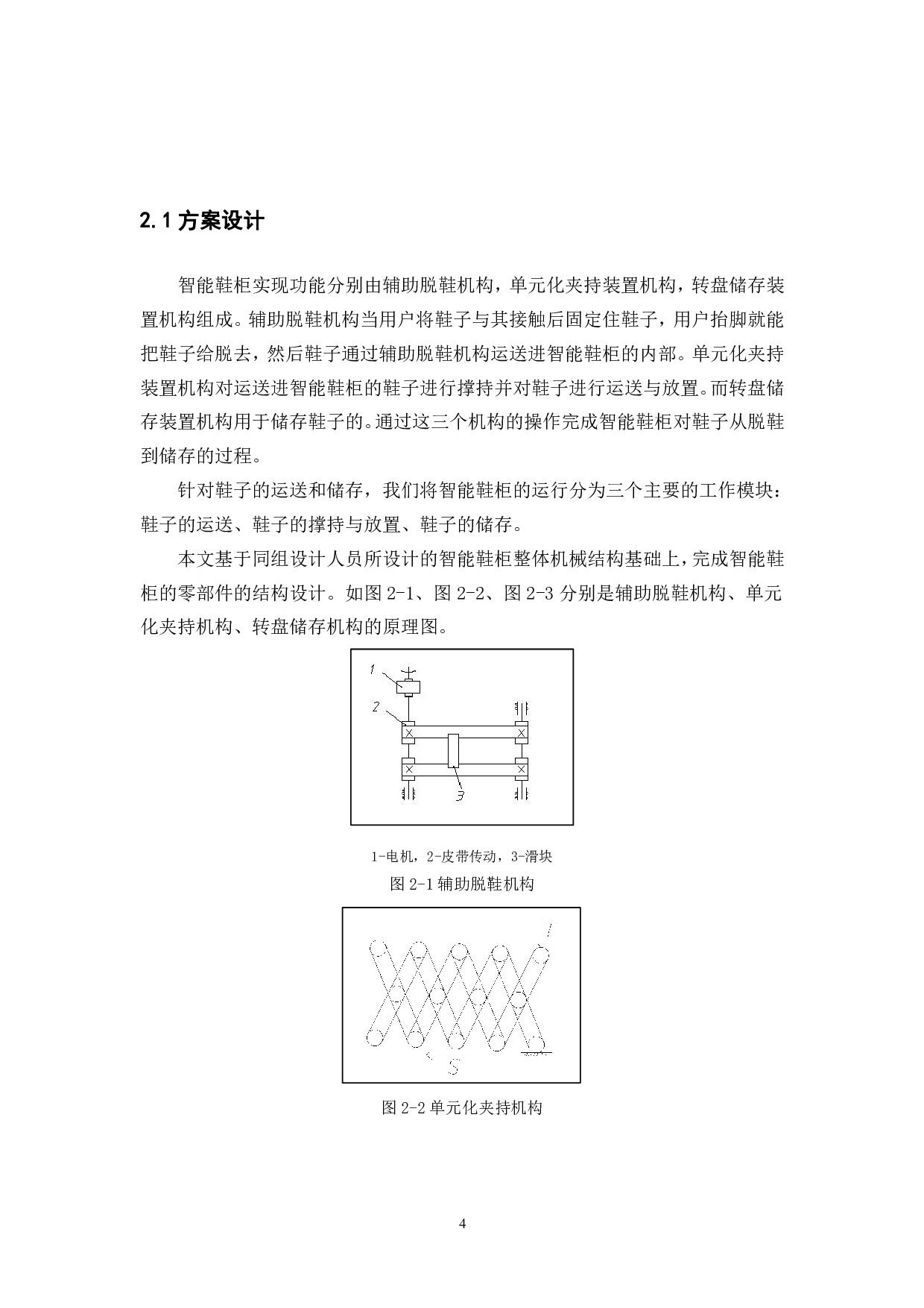 智能鞋柜设计&mdash;典型零件加工工艺规程制定及工装设计-21411字.pdf 第7页