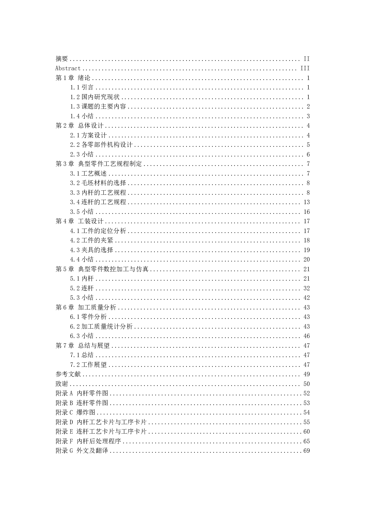 智能鞋柜设计&mdash;典型零件加工工艺规程制定及工装设计-21411字.pdf 第3页