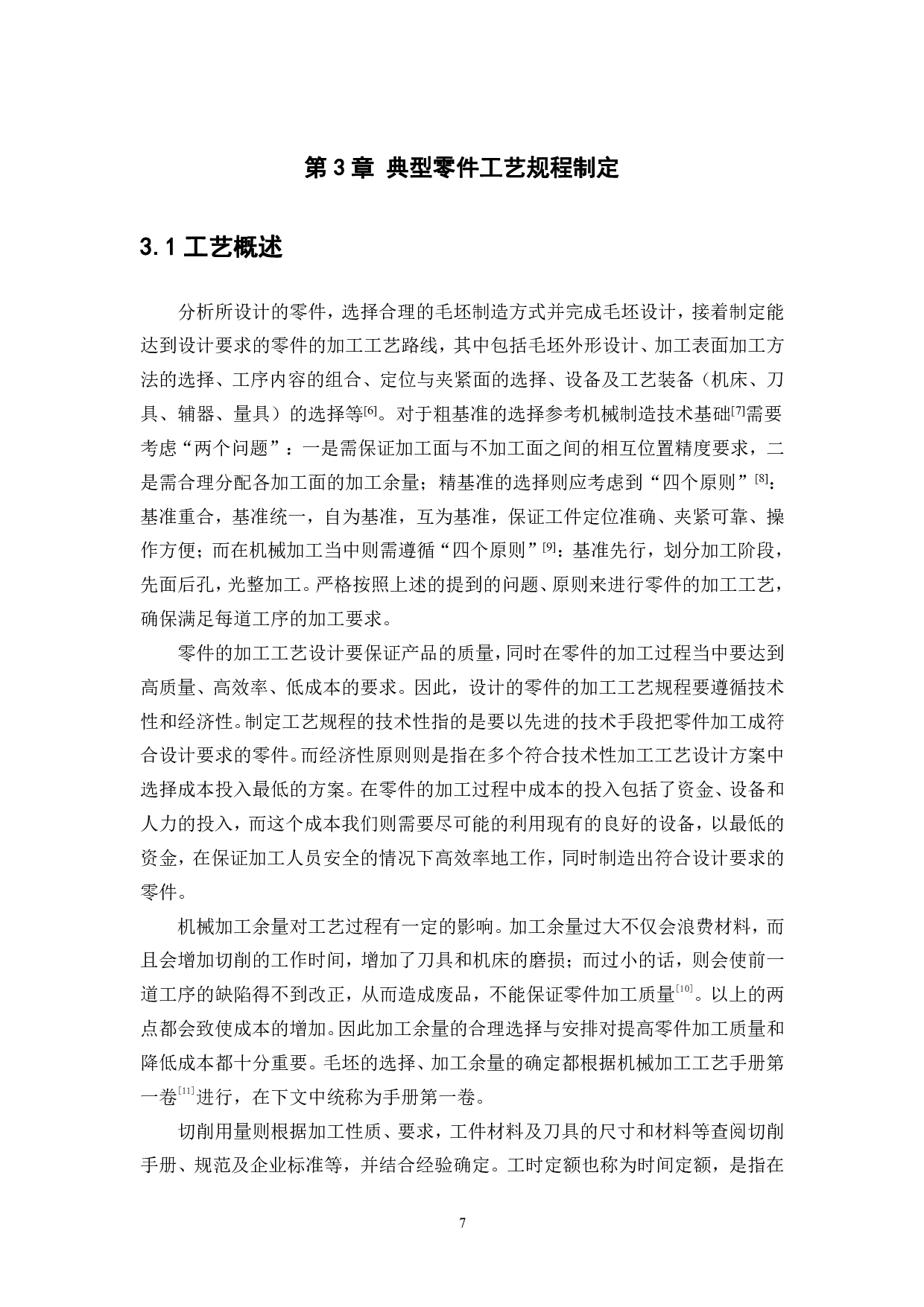 智能鞋柜设计&mdash;典型零件加工工艺规程制定及工装设计-21411字.pdf 第10页