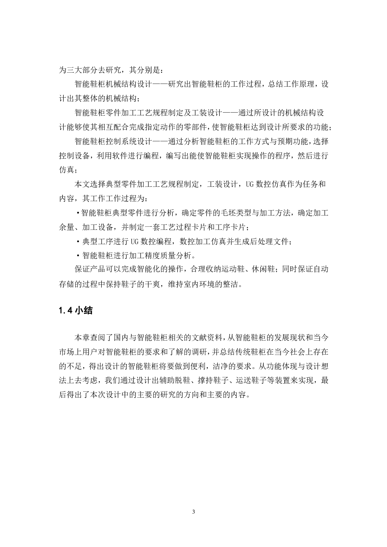 智能鞋柜设计&mdash;典型零件加工工艺规程制定及工装设计-21411字.pdf 第6页