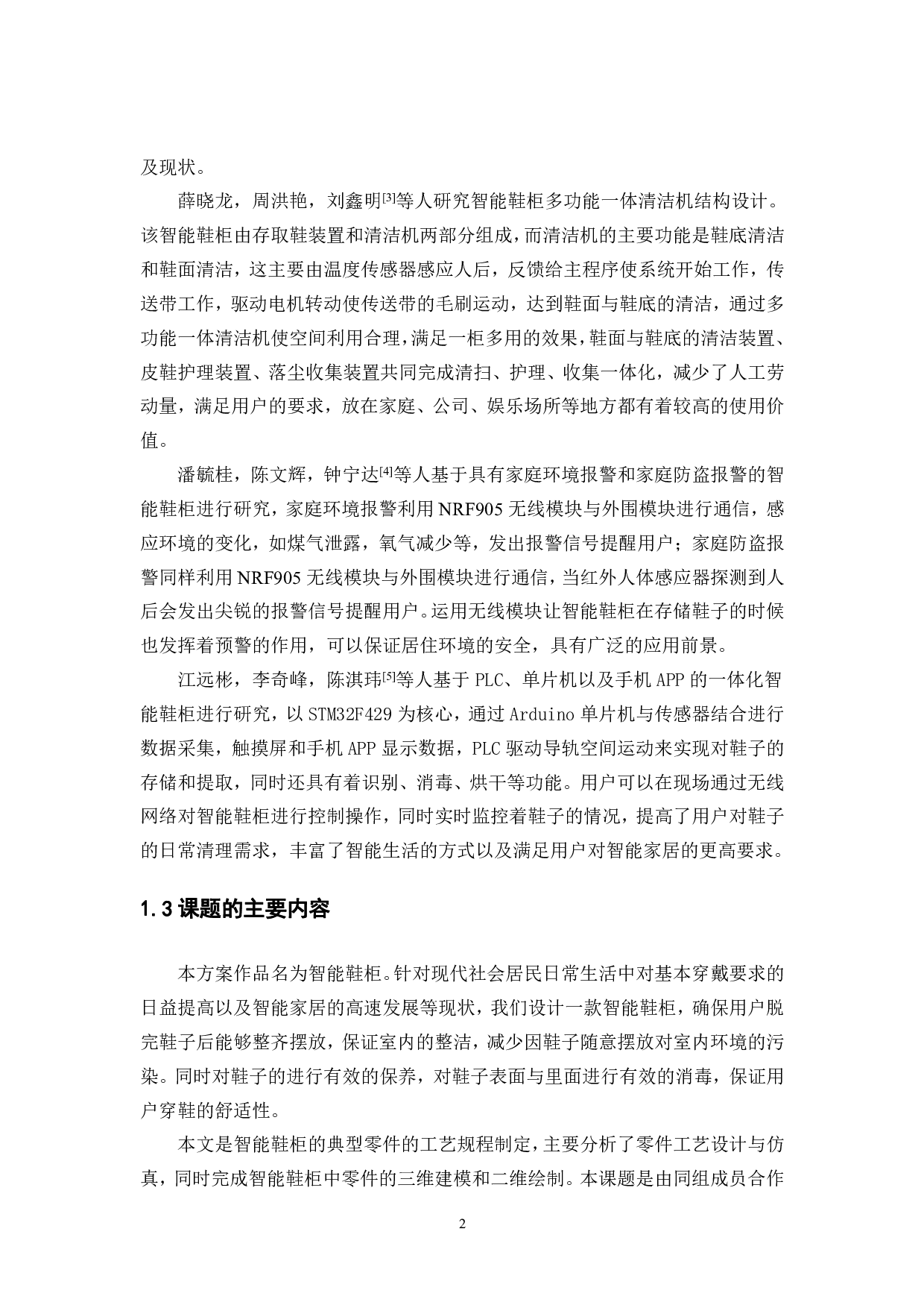 智能鞋柜设计&mdash;典型零件加工工艺规程制定及工装设计-21411字.pdf 第5页
