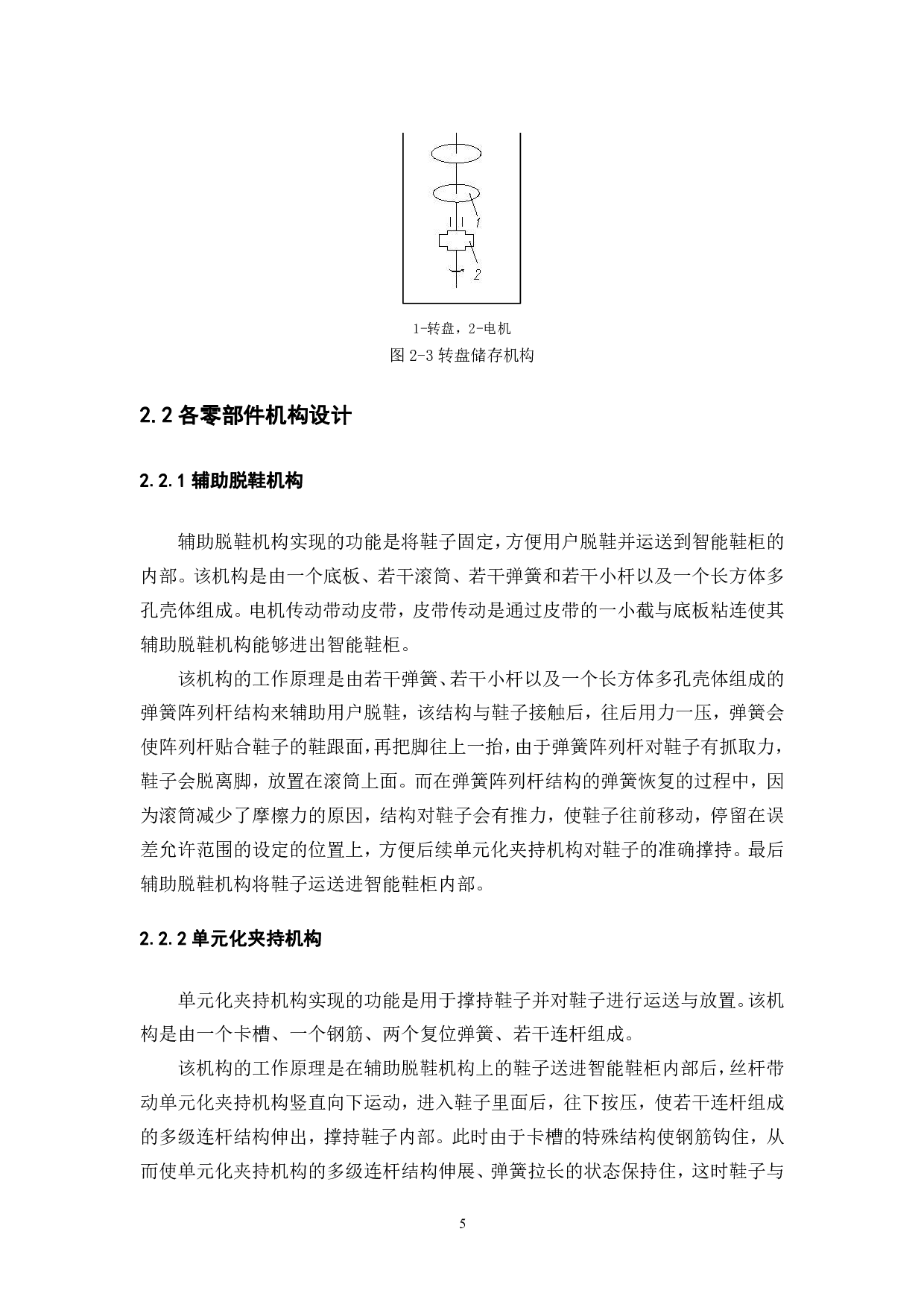 智能鞋柜设计&mdash;典型零件加工工艺规程制定及工装设计-21411字.pdf 第8页