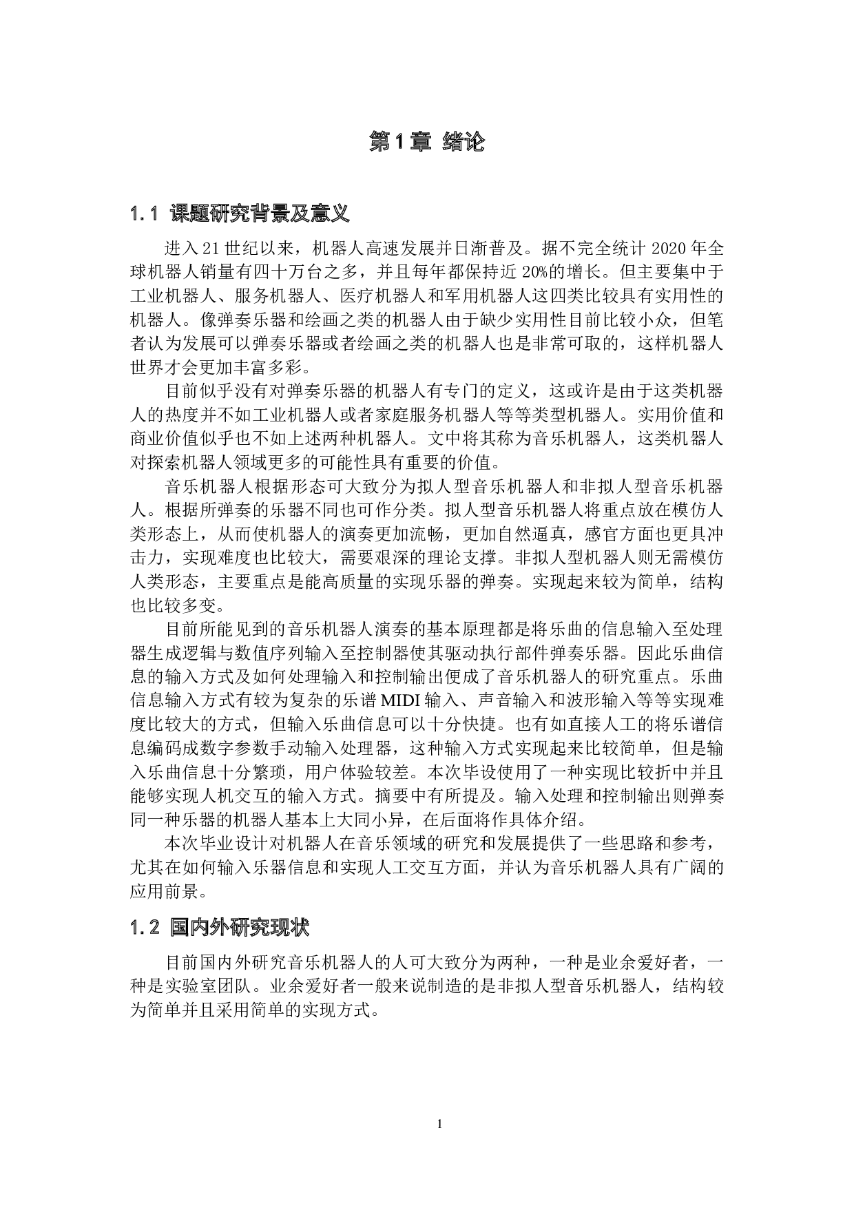 基于arduino的全自动弹奏吉他机器-14962字.docx 第5页