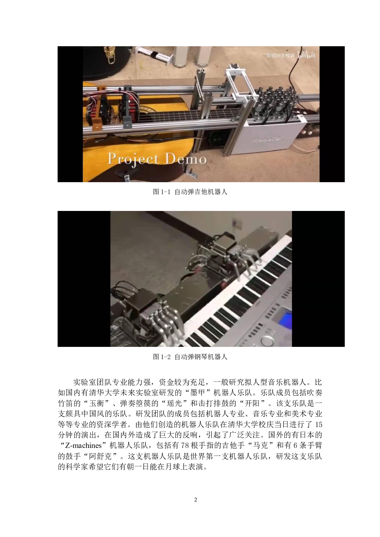 基于arduino的全自动弹奏吉他机器-14962字.docx 第6页