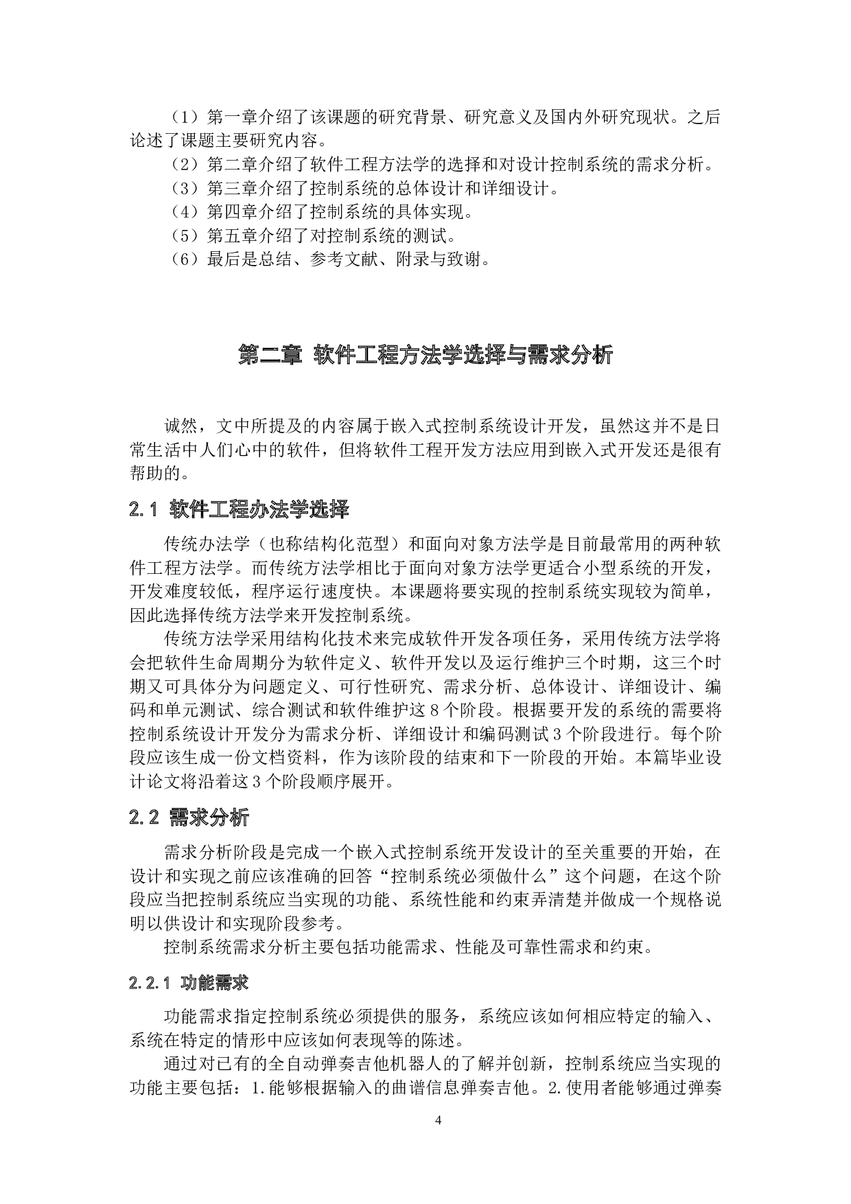 基于arduino的全自动弹奏吉他机器-14962字.docx 第8页