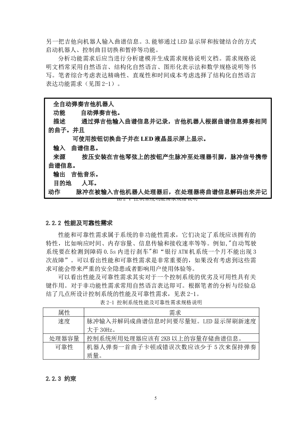 基于arduino的全自动弹奏吉他机器-14962字.docx 第9页