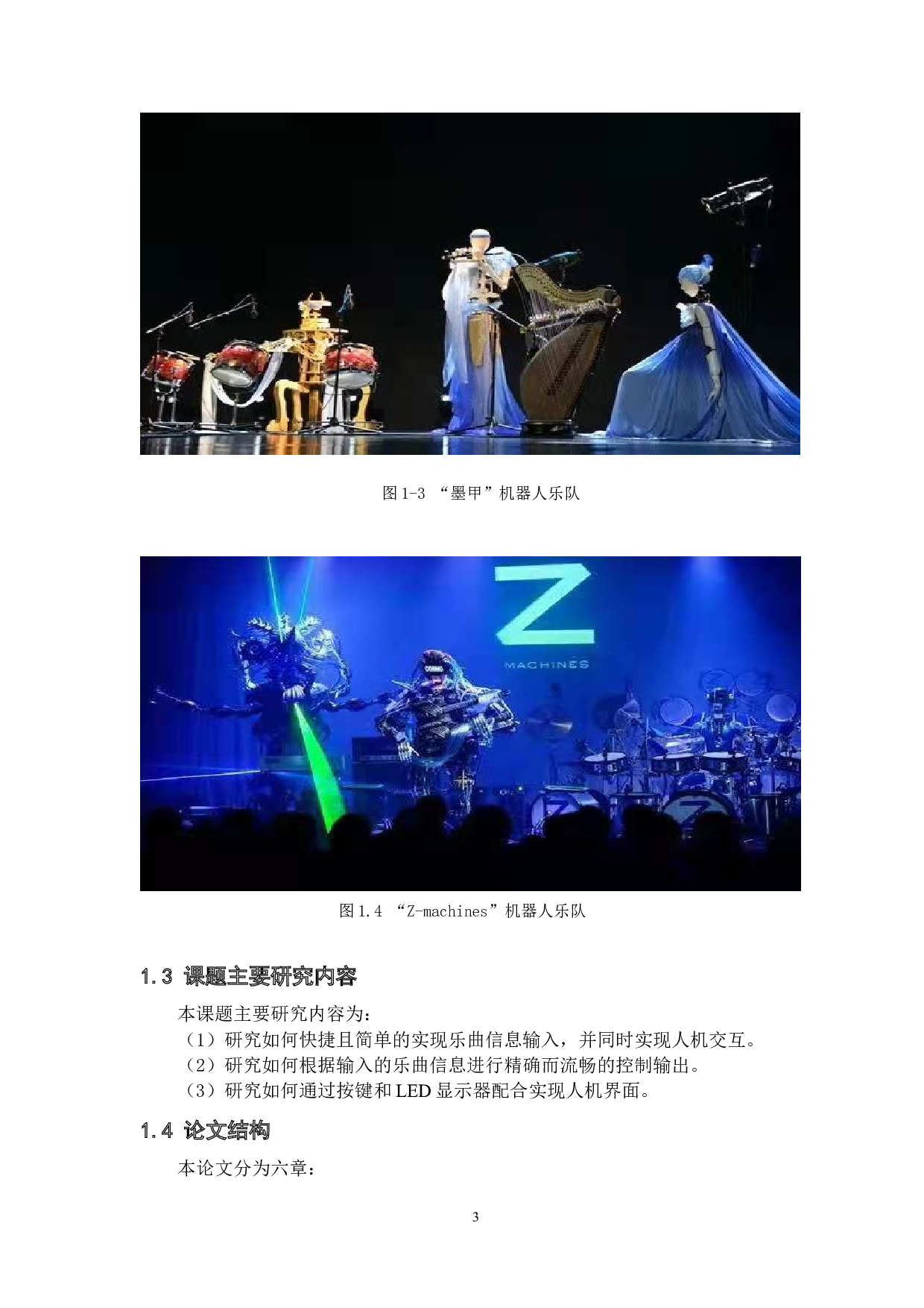 基于arduino的全自动弹奏吉他机器-14962字.docx 第7页