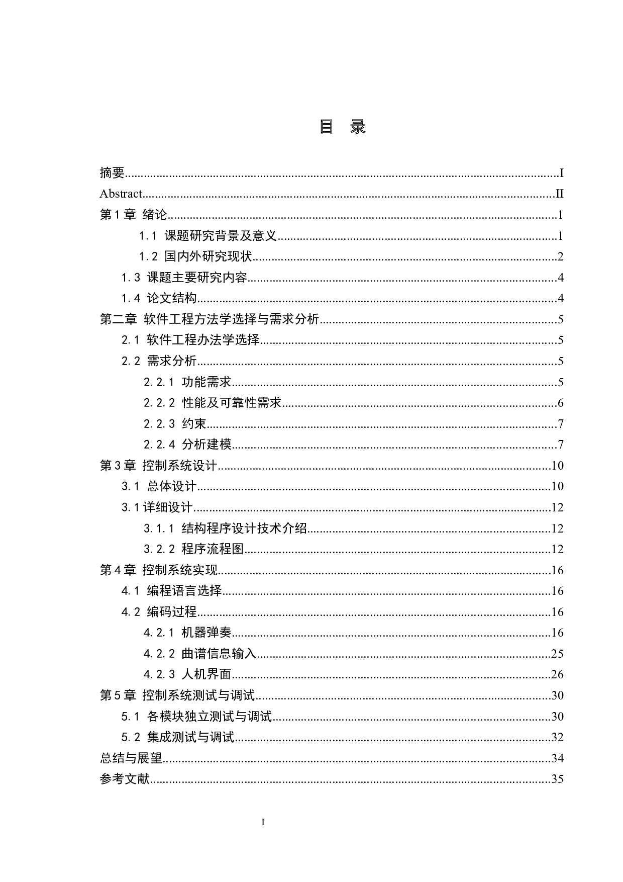 基于arduino的全自动弹奏吉他机器-14962字.docx 第3页