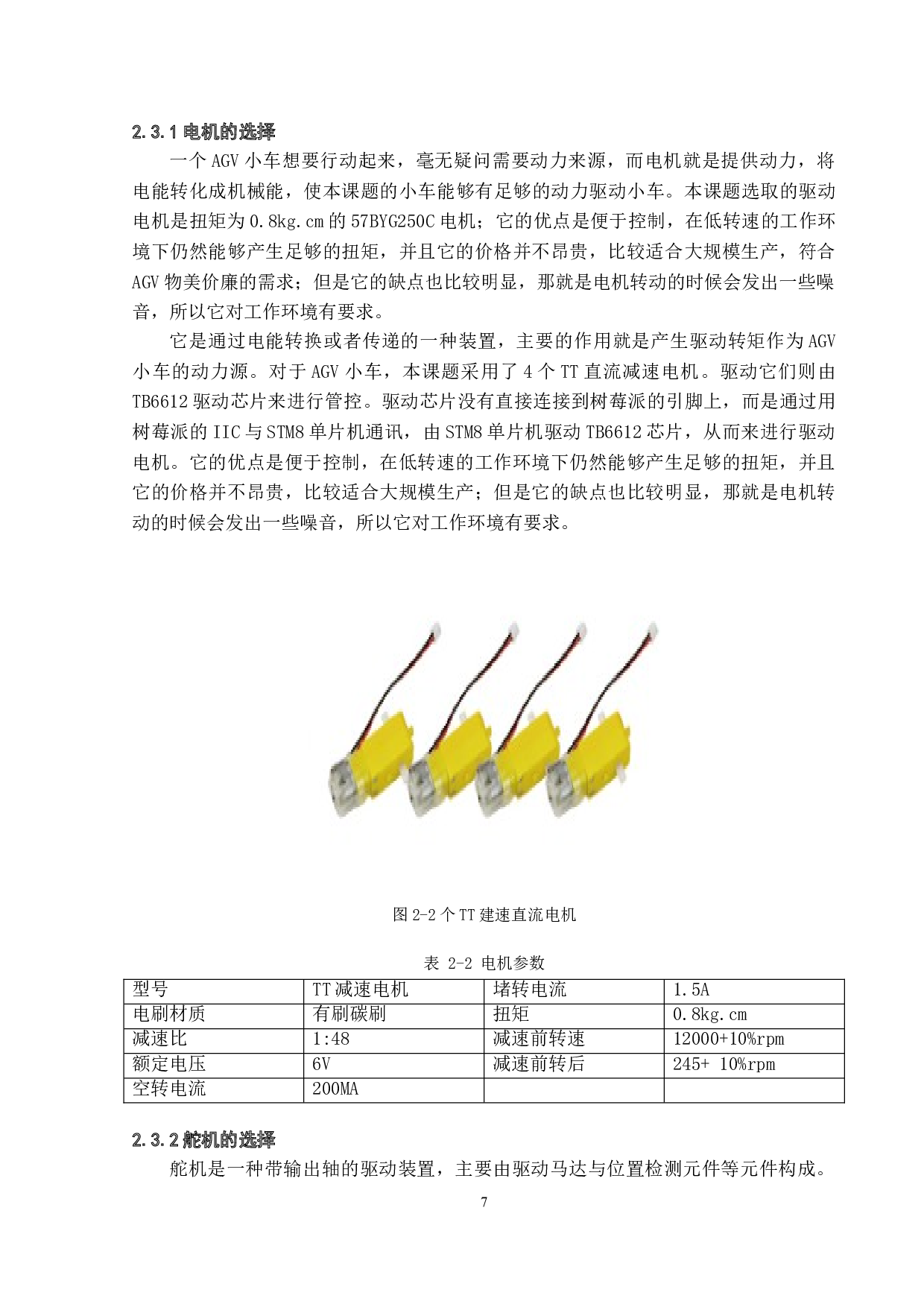 基于AGV的仓库搬运车设计&mdash;&mdash;机械结构设计-14844字.doc 第10页