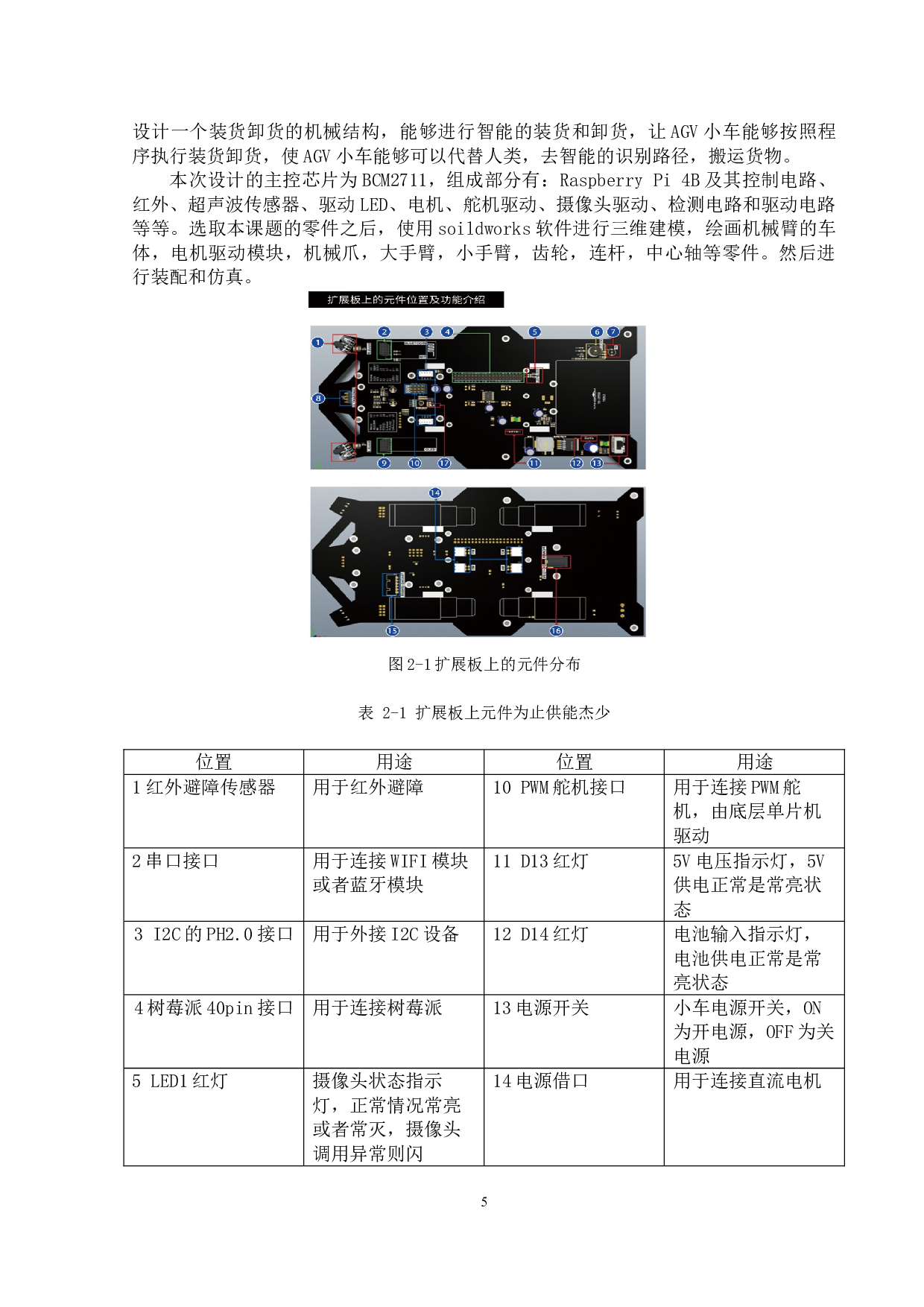 基于AGV的仓库搬运车设计&mdash;&mdash;机械结构设计-14844字.doc 第8页