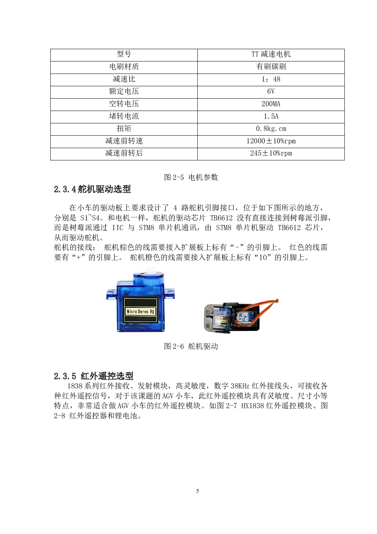 基于AGV的仓库搬运车设计&mdash;&mdash;导航系统设计-10865字.doc 第9页