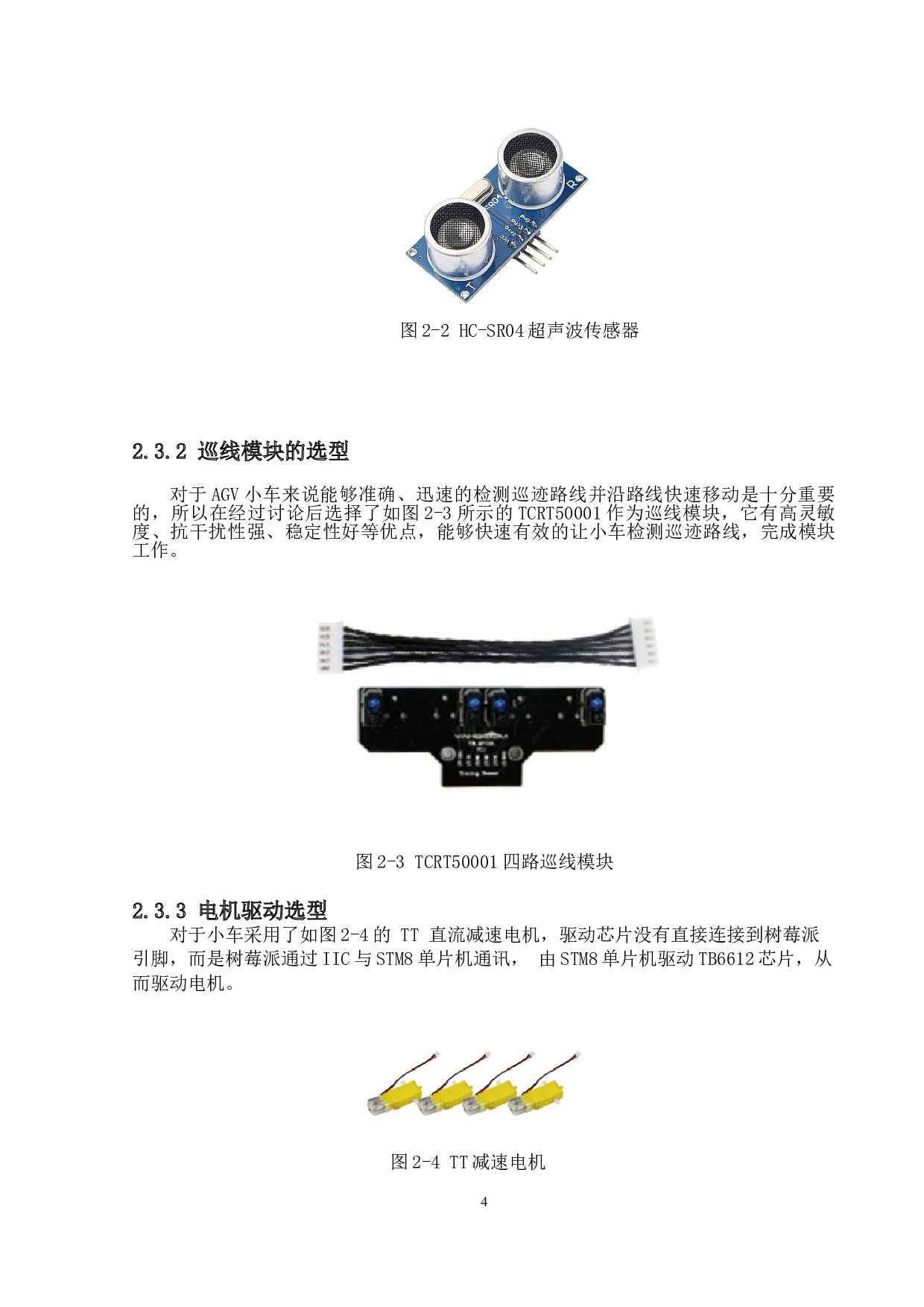 基于AGV的仓库搬运车设计&mdash;&mdash;导航系统设计-10865字.doc 第8页