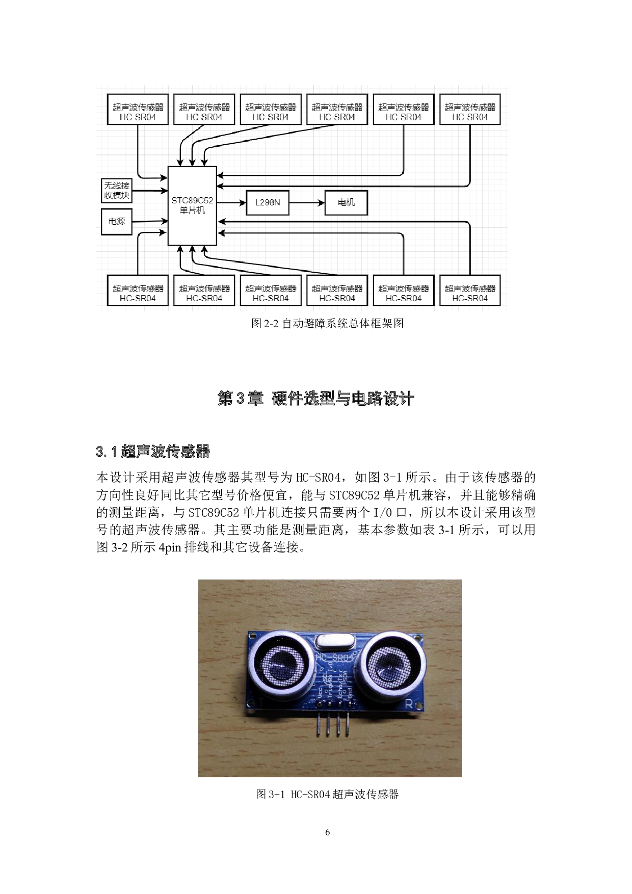 智能轮椅的结构设计与控制系统&mdash;&mdash;自动避障系统设计-16720字.docx 第10页