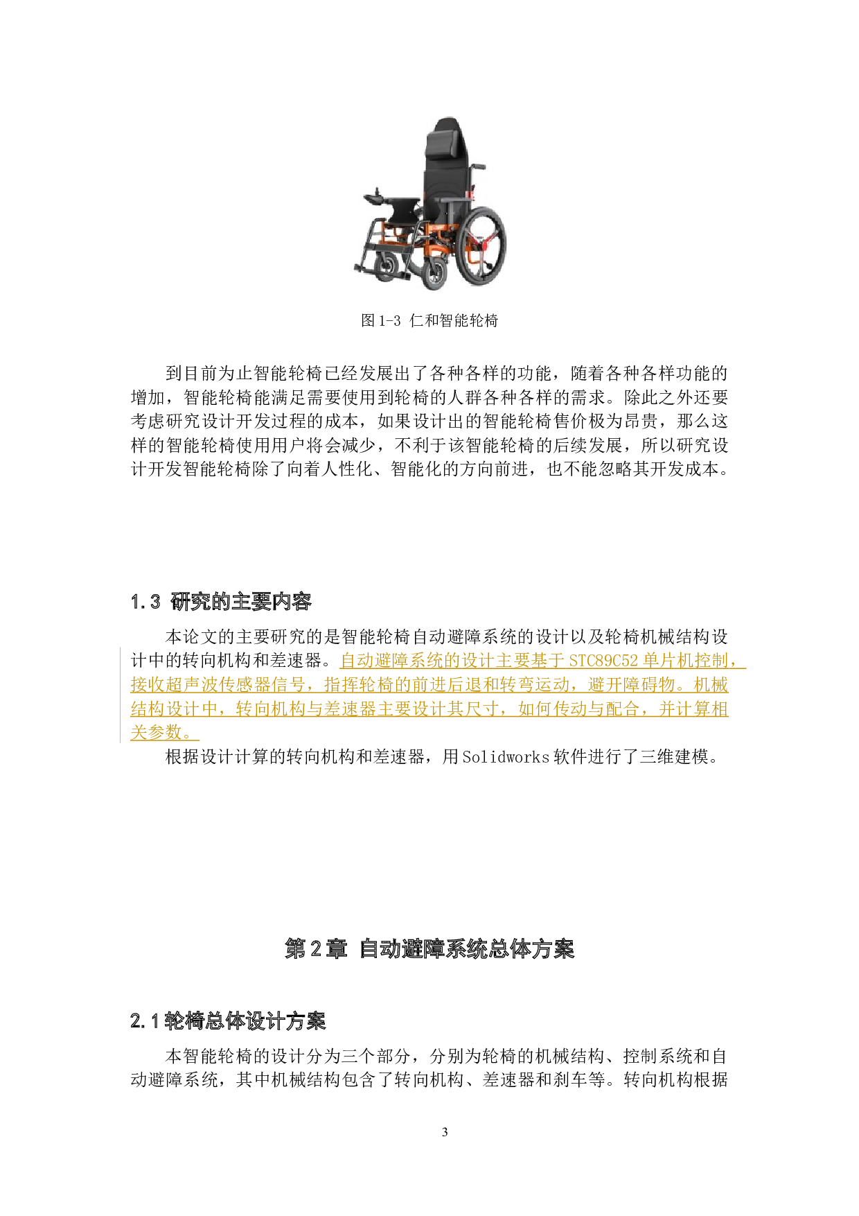 智能轮椅的结构设计与控制系统&mdash;&mdash;自动避障系统设计-16720字.docx 第7页