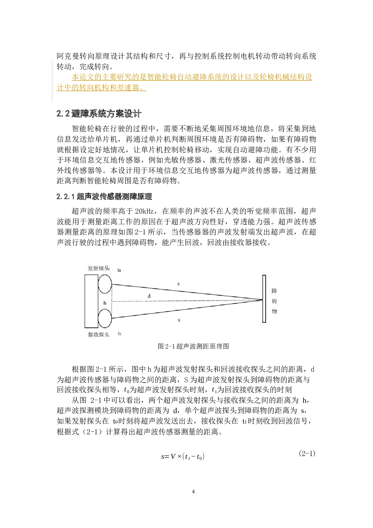 智能轮椅的结构设计与控制系统&mdash;&mdash;自动避障系统设计-16720字.docx 第8页