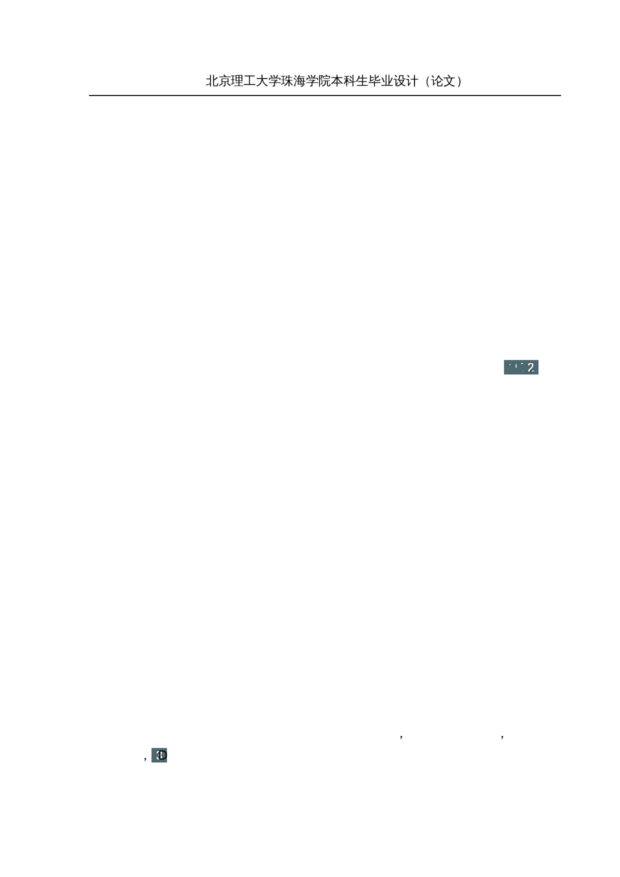 四轮全向移动搬运车的研究与设计&mdash;&mdash;机械结构设计-13702字.docx 第2页