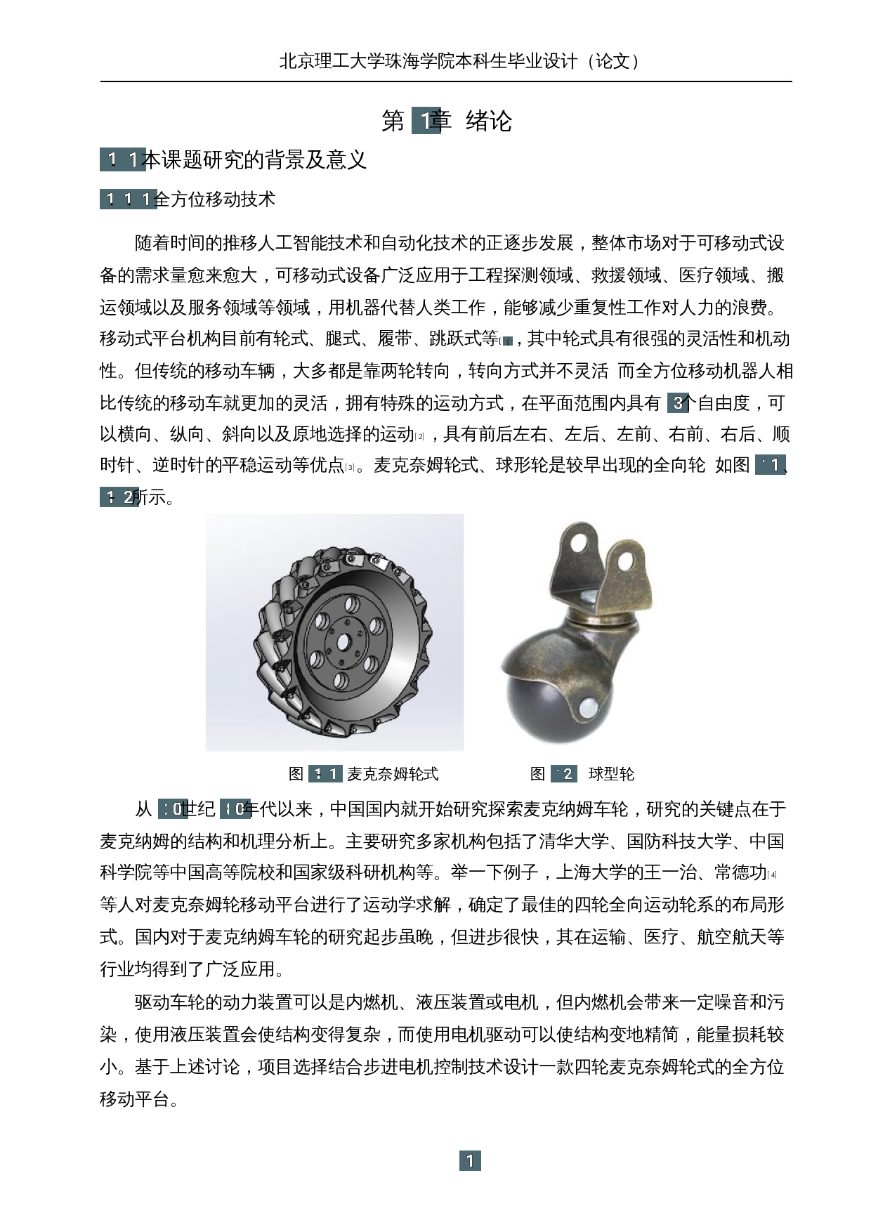 四轮全向移动搬运车的研究与设计&mdash;&mdash;机械结构设计-13702字.docx 第6页