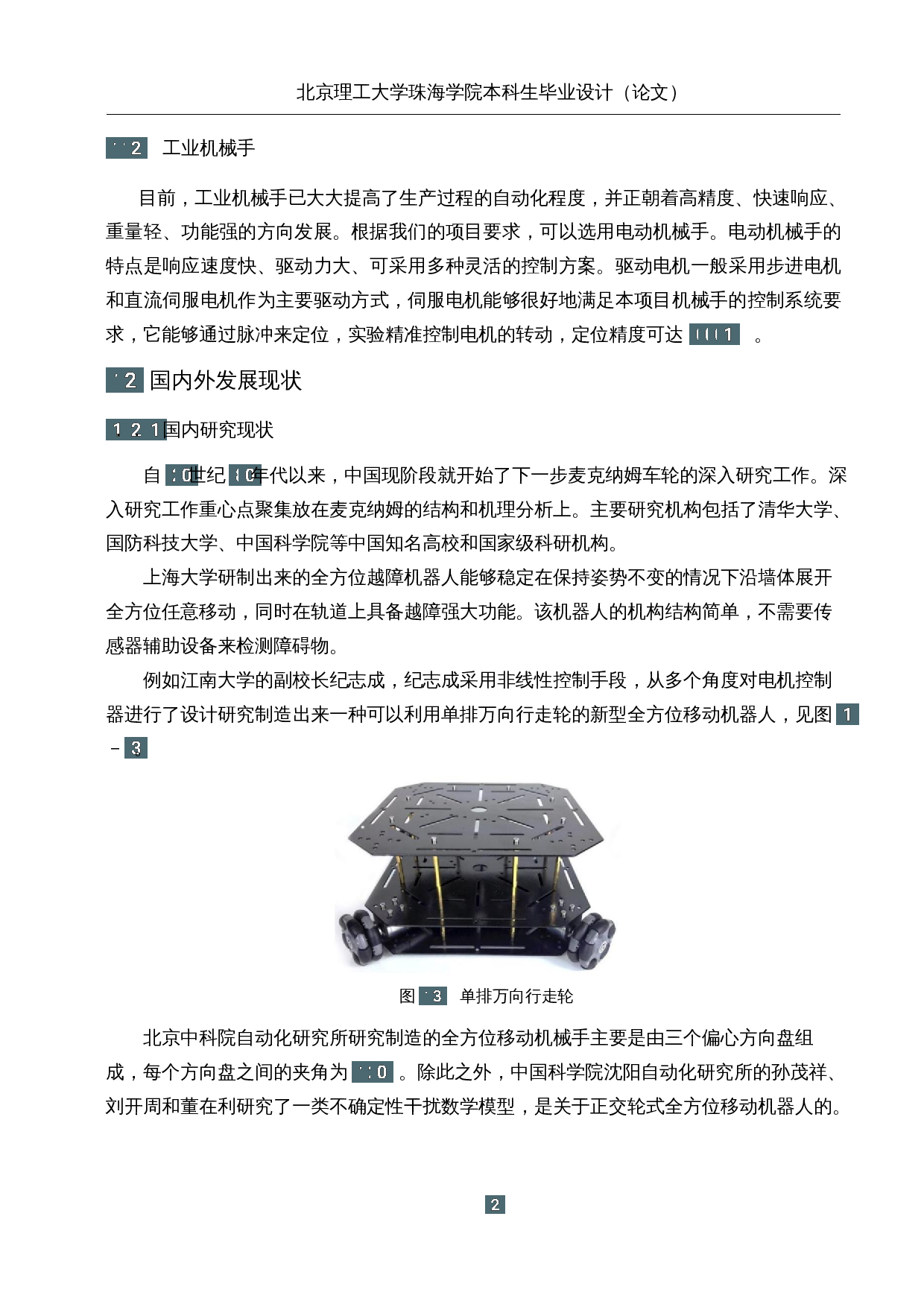 四轮全向移动搬运车的研究与设计&mdash;&mdash;机械结构设计-13702字.docx 第7页