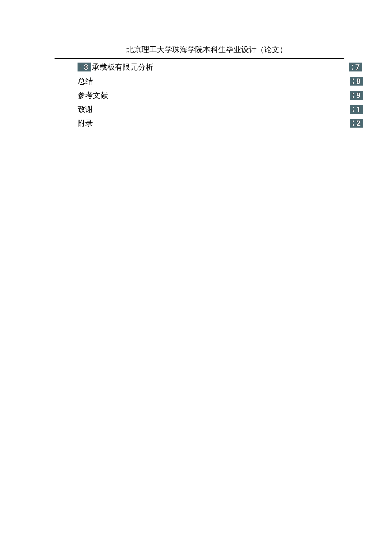 四轮全向移动搬运车的研究与设计&mdash;&mdash;机械结构设计-13702字.docx 第5页