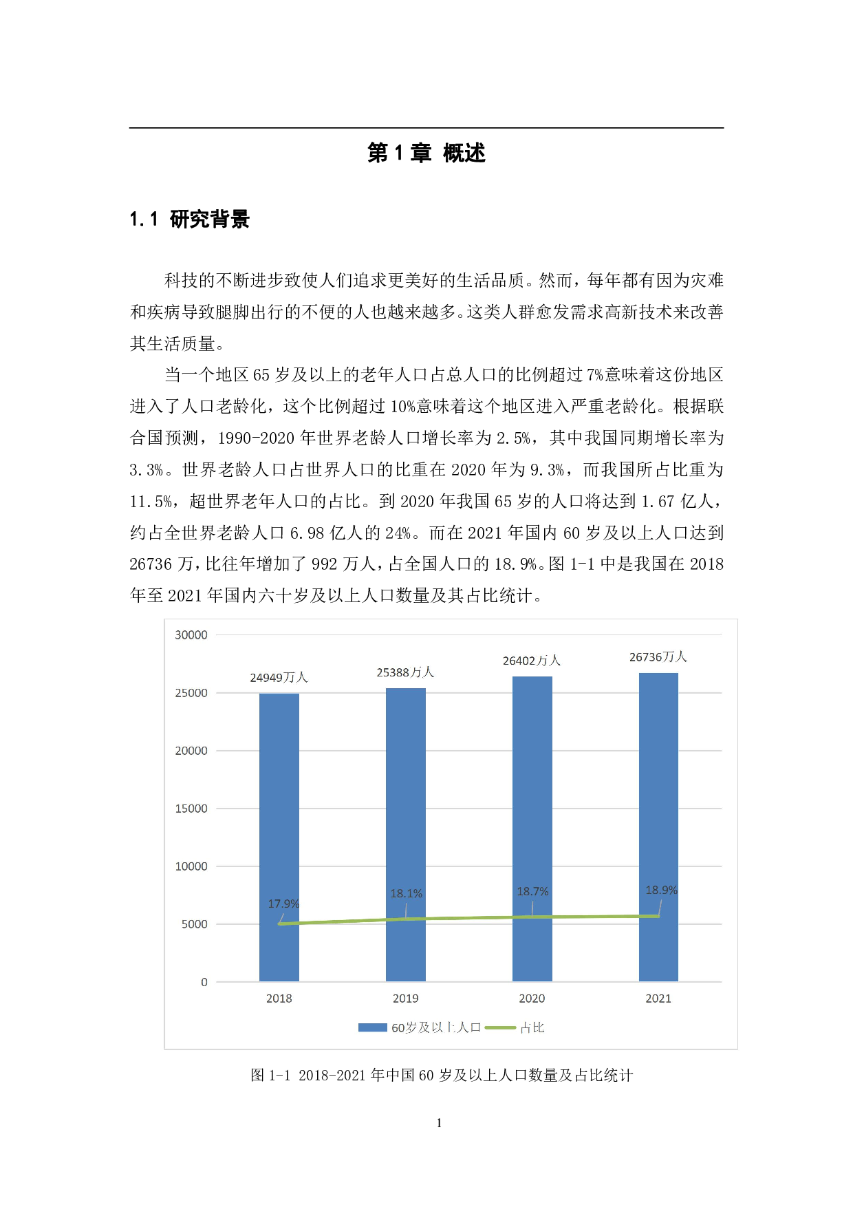 智能轮椅的机构设计与控制系统&mdash;&mdash;机械结构设计-11577字.pdf 第5页