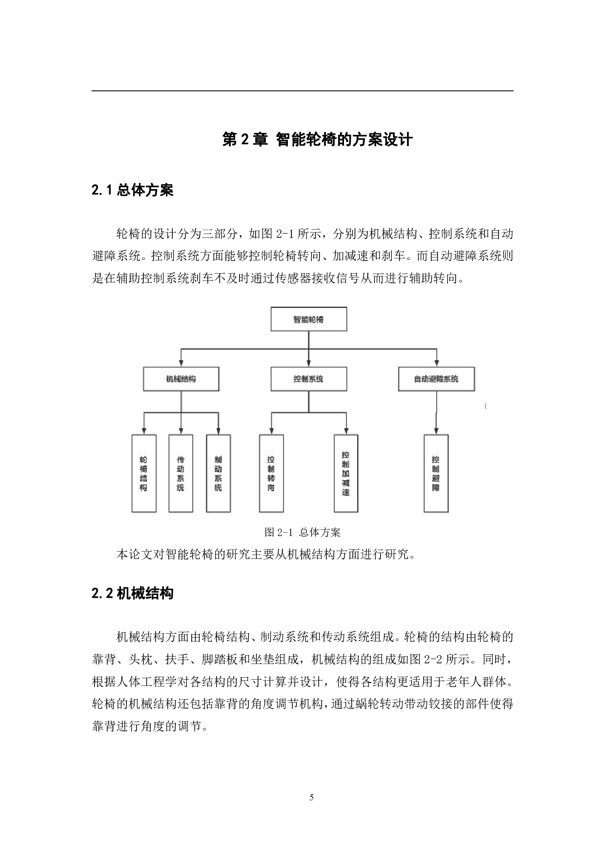 智能轮椅的机构设计与控制系统&mdash;&mdash;机械结构设计-11577字.pdf 第9页