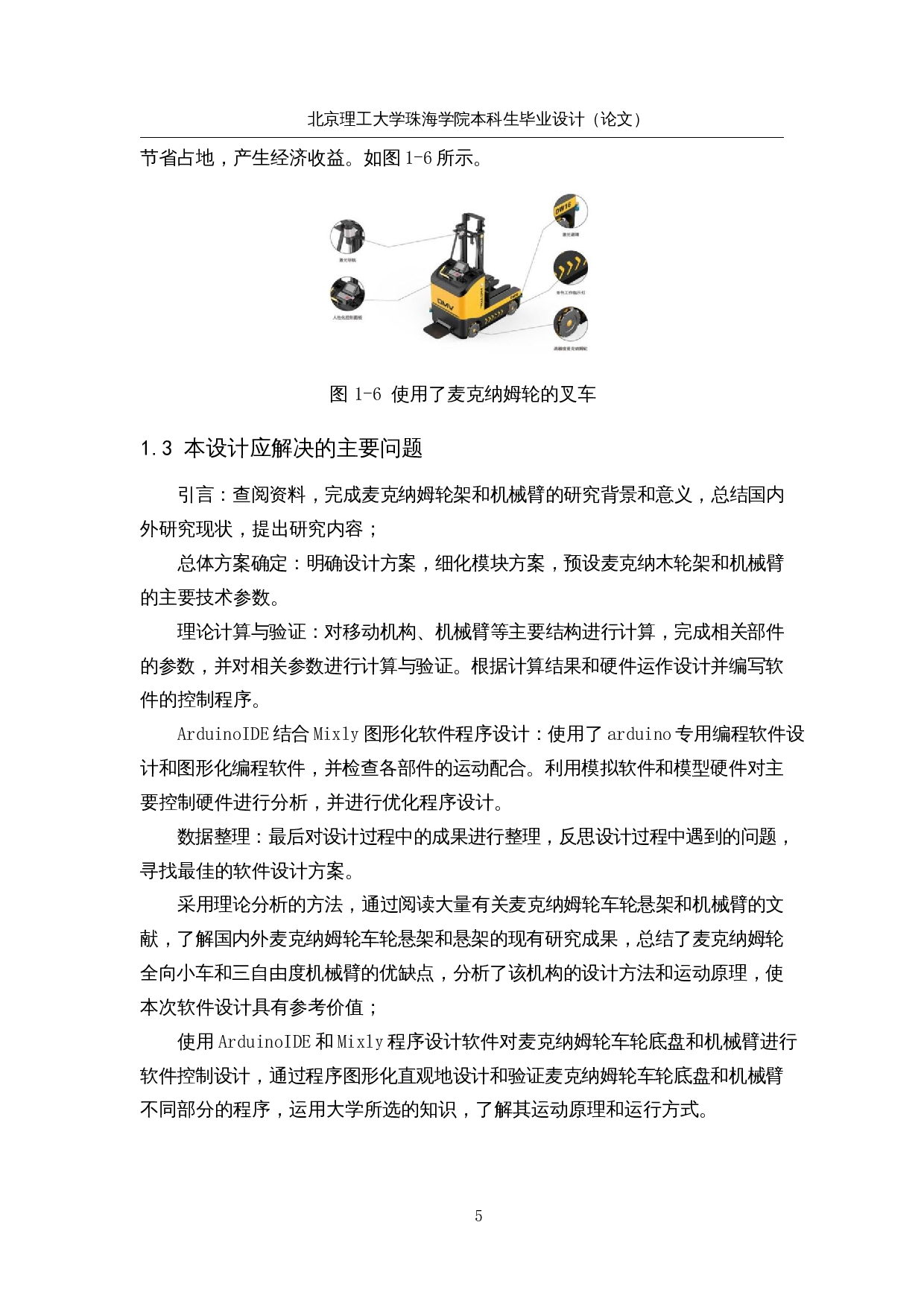 四轮全向移动搬运车的研究与设计-15955字.docx 第10页