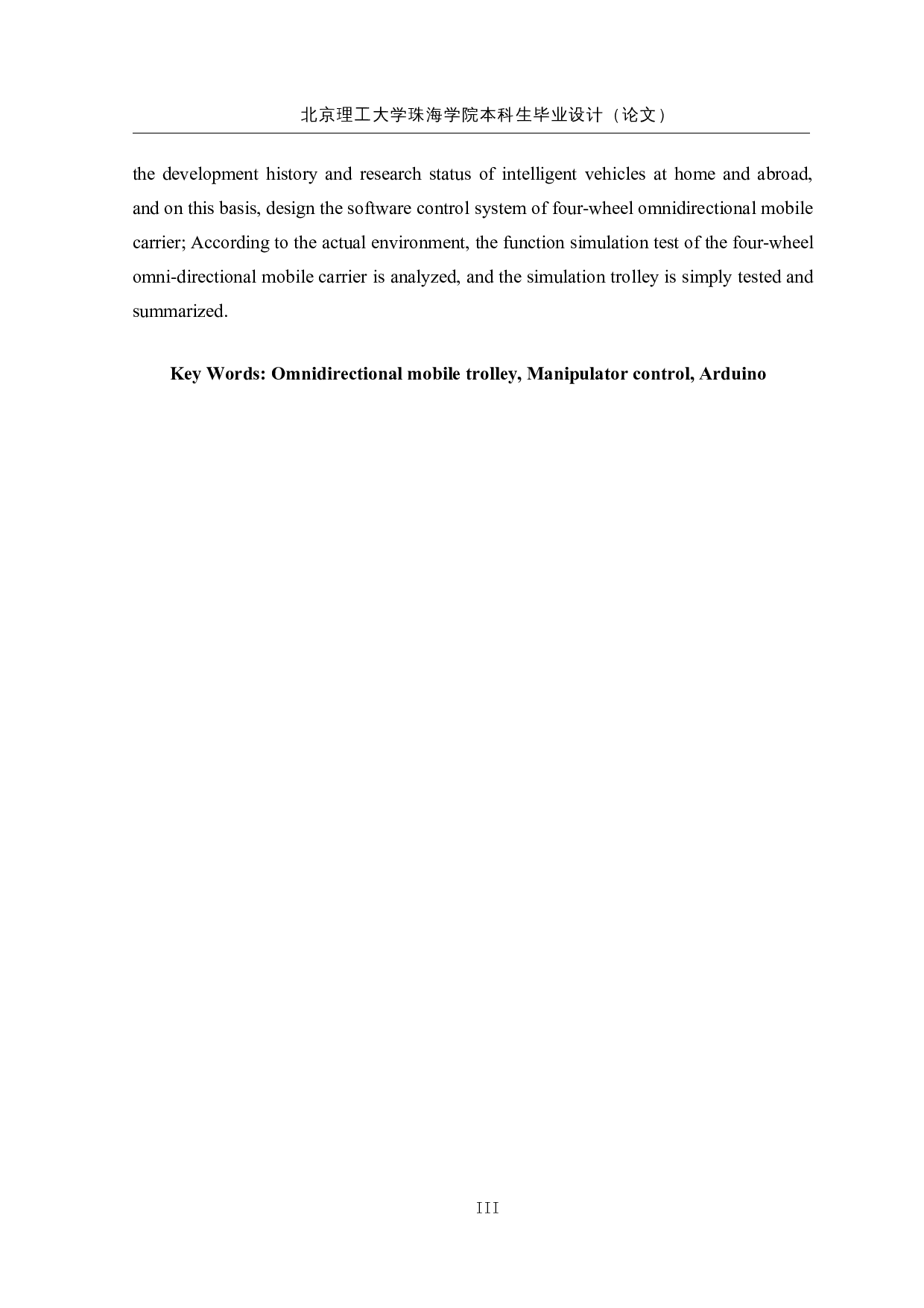 四轮全向移动搬运车的研究与设计-15955字.docx 第3页