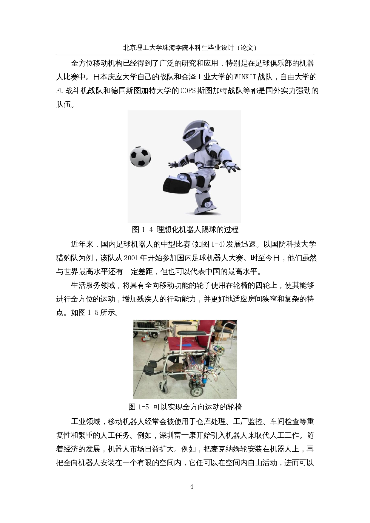 四轮全向移动搬运车的研究与设计-15955字.docx 第9页