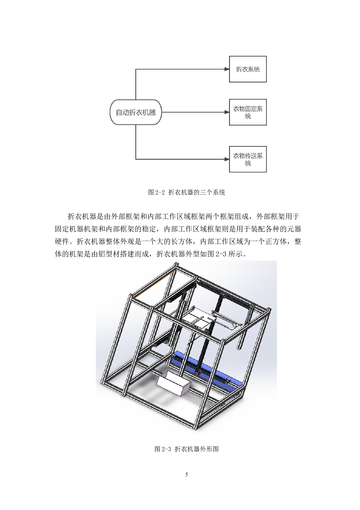 一种全自动折衣机&mdash;&mdash;硬件设计-14369字.docx 第9页