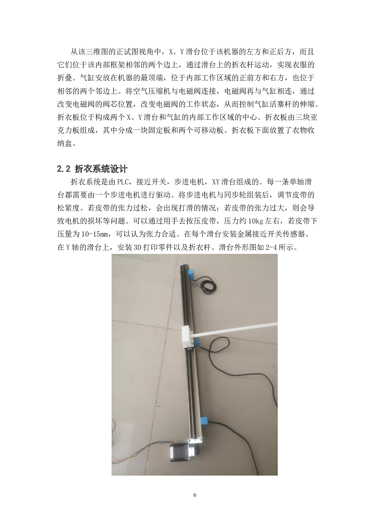一种全自动折衣机&mdash;&mdash;硬件设计-14369字.docx 第10页