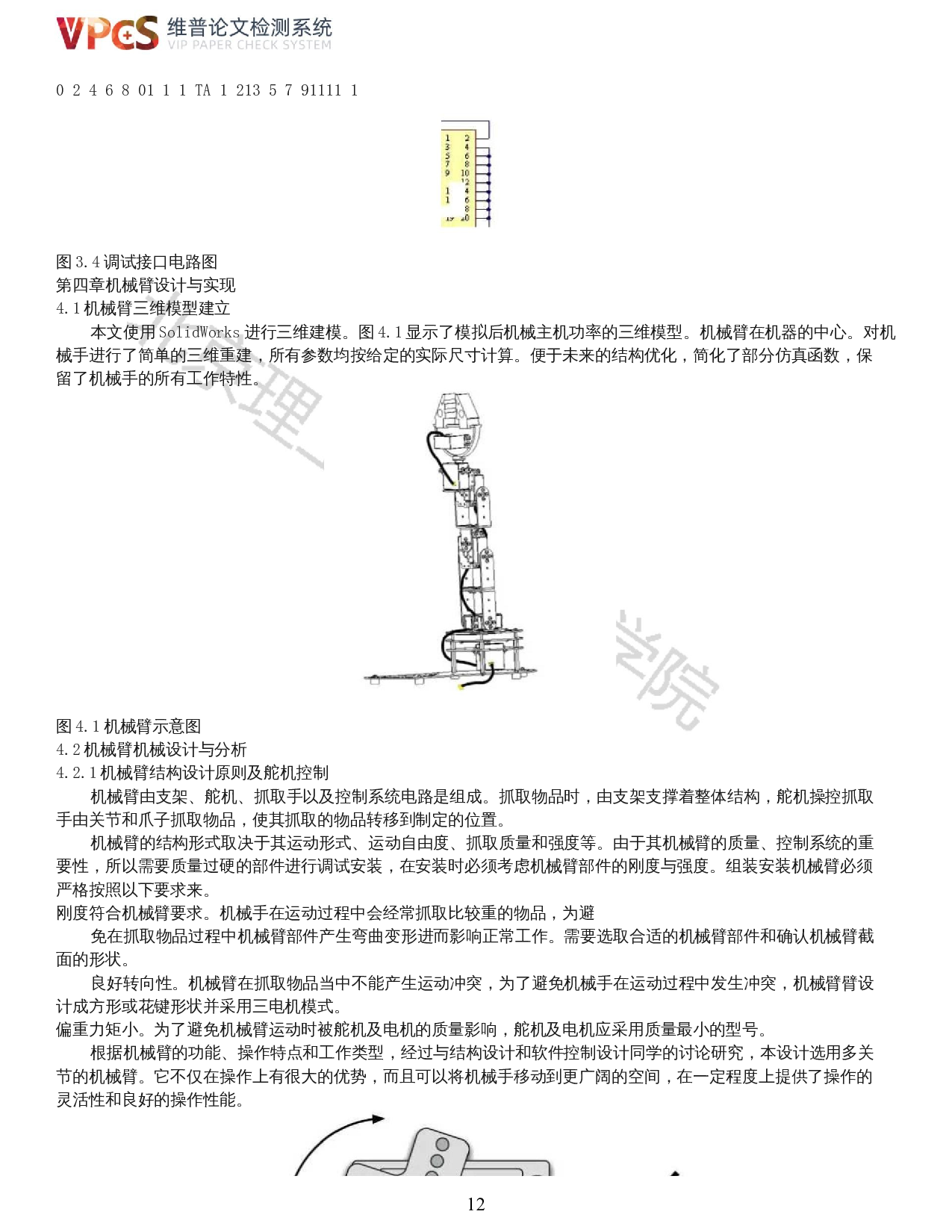 四轮全向移动搬运车的研究与设计-控制硬件的研究与设计-12652字.docx 第10页