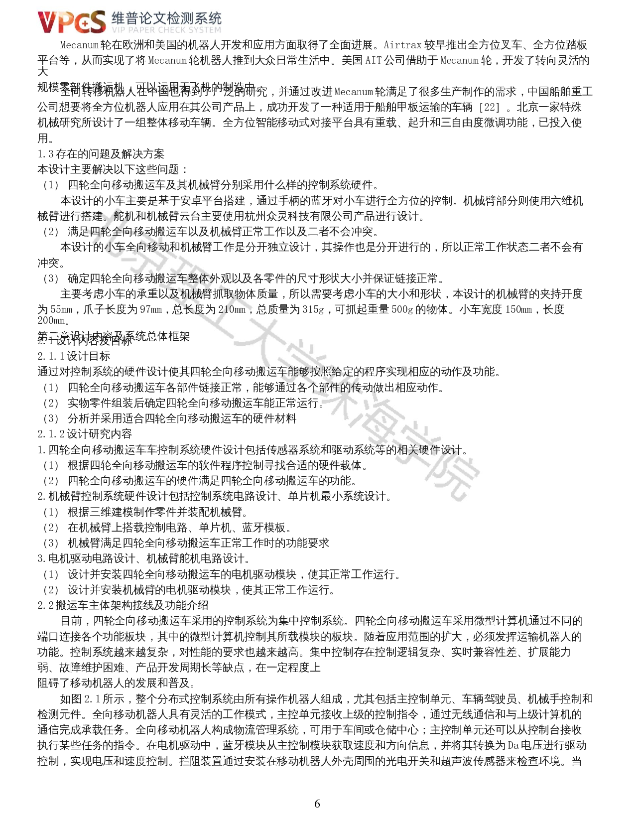 四轮全向移动搬运车的研究与设计-控制硬件的研究与设计-12652字.docx 第4页