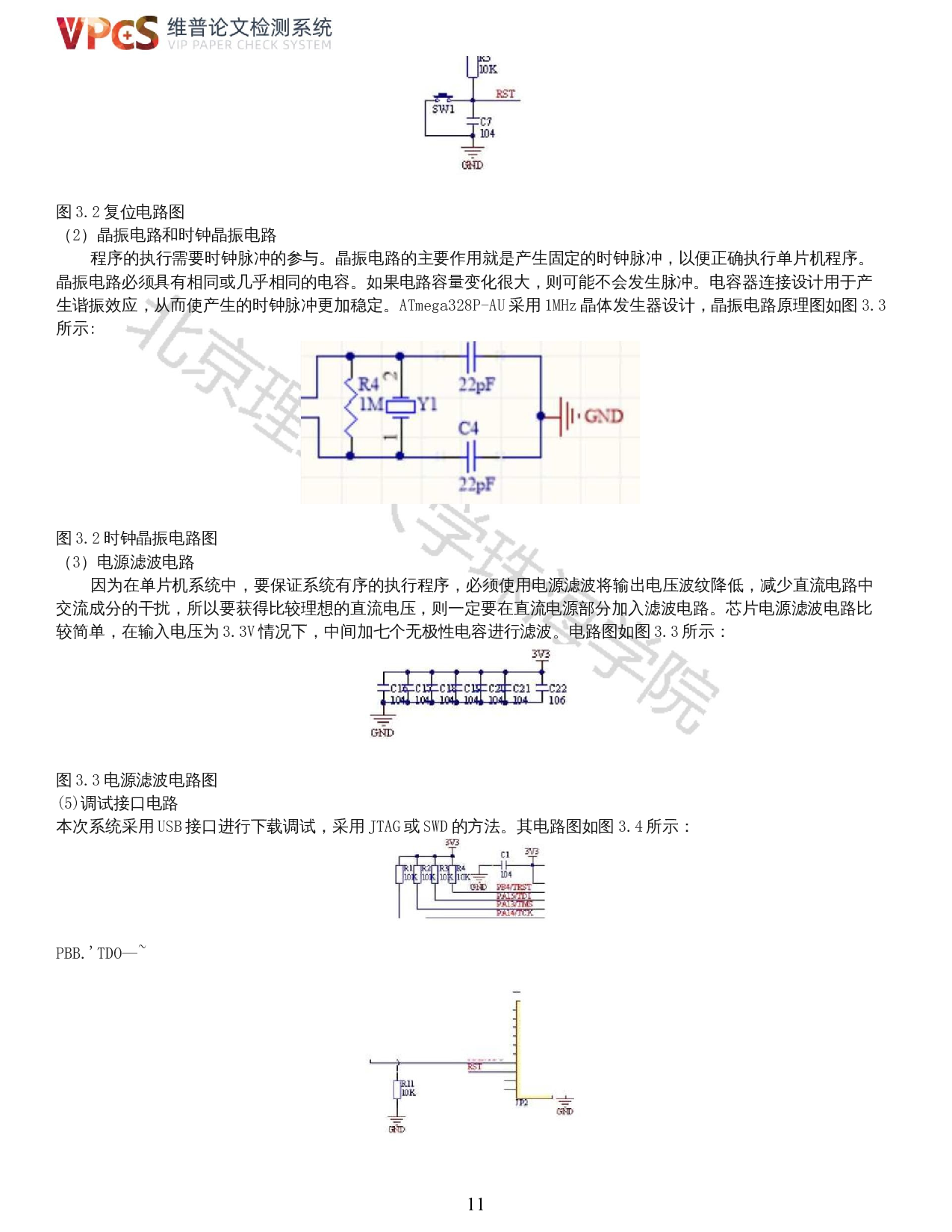 四轮全向移动搬运车的研究与设计-控制硬件的研究与设计-12652字.docx 第9页