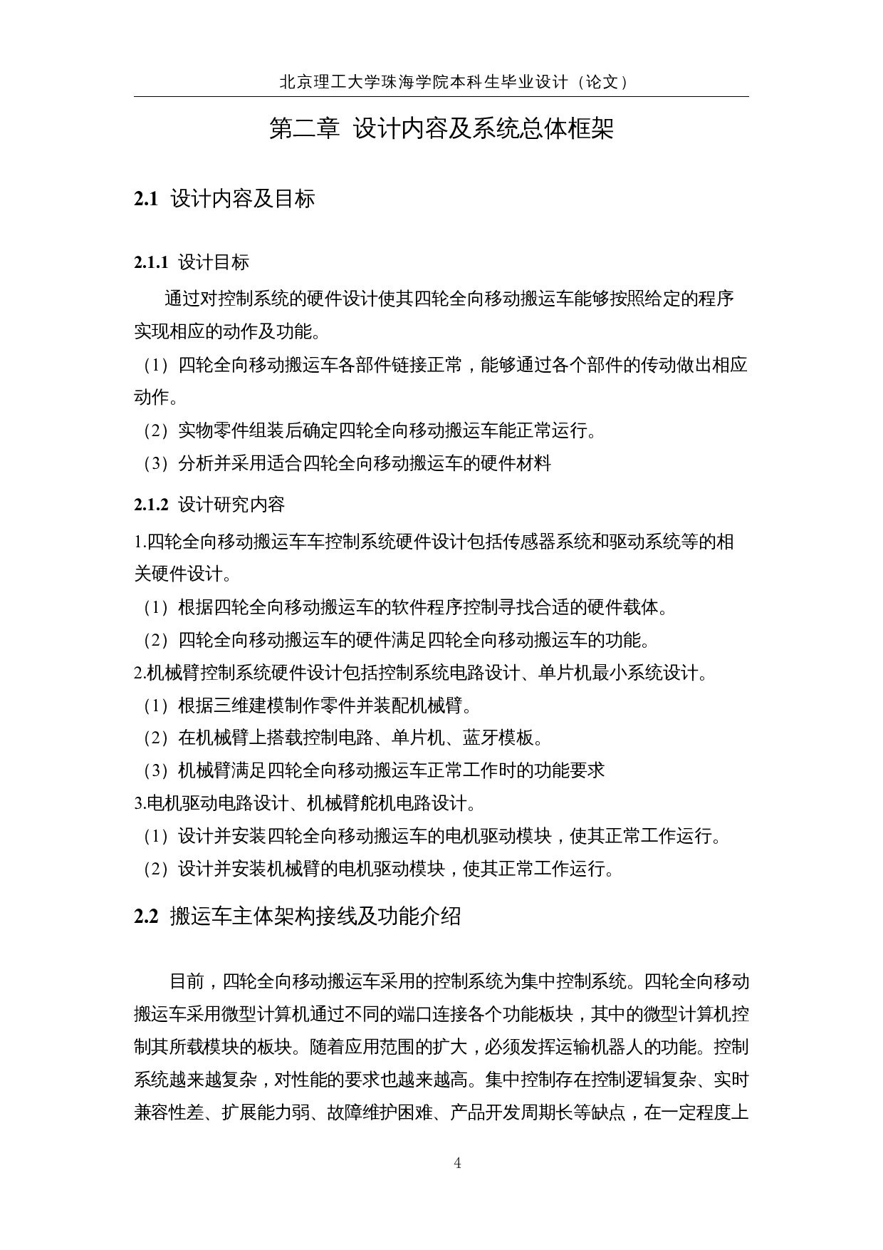 四轮全向移动搬运车的研究与设计-13045字.docx 第9页