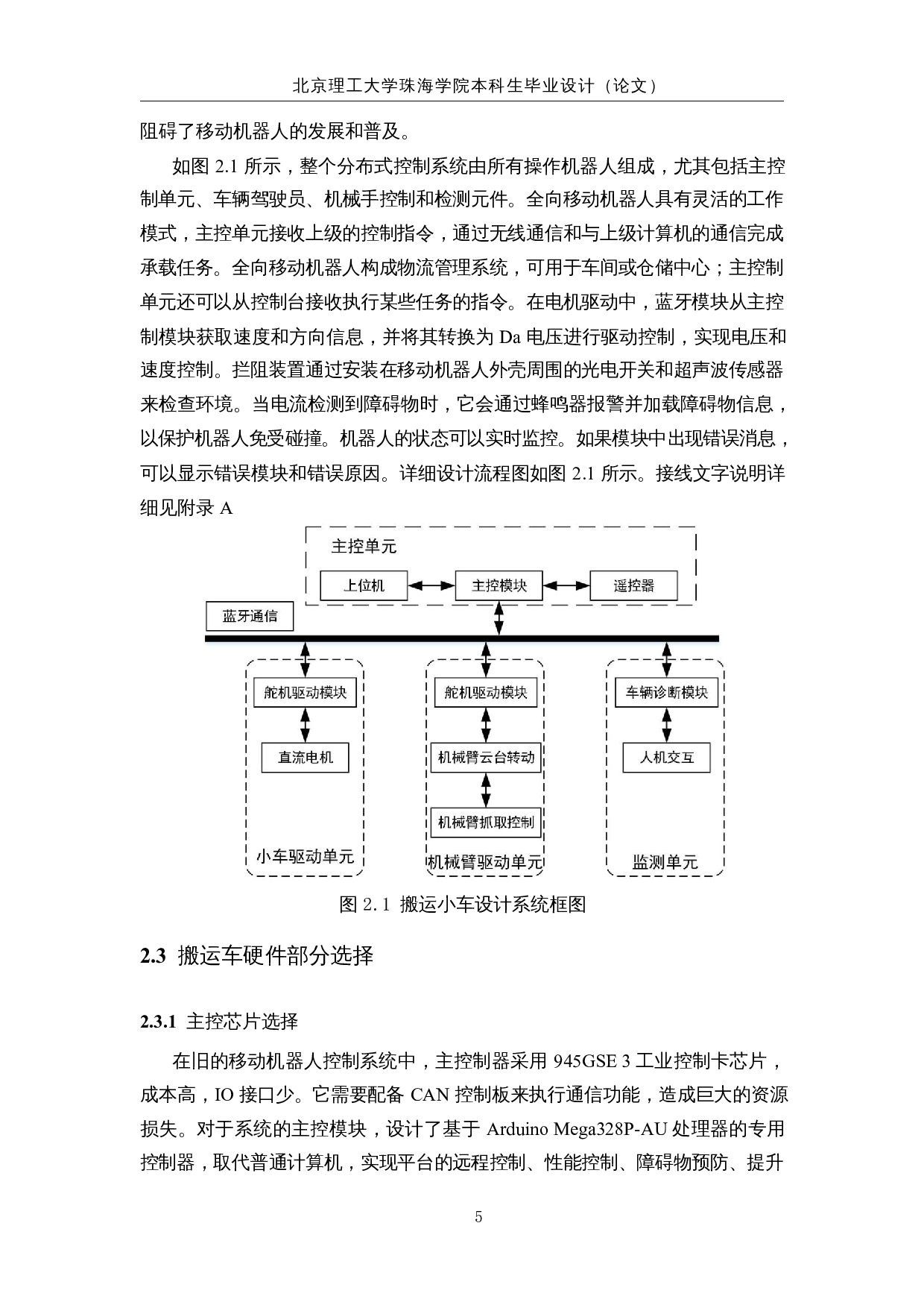 四轮全向移动搬运车的研究与设计-13045字.docx 第10页