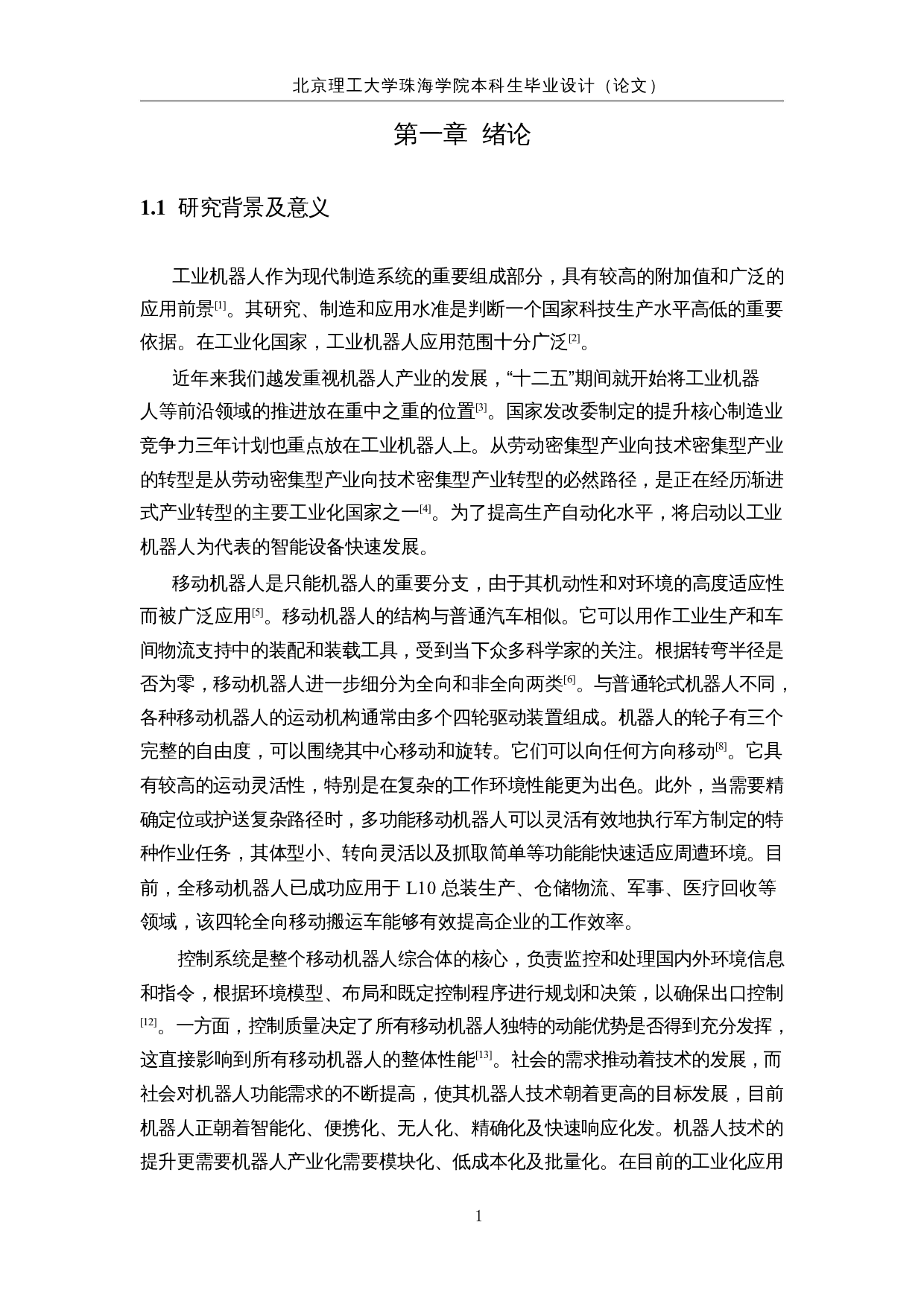 四轮全向移动搬运车的研究与设计-13045字.docx 第6页