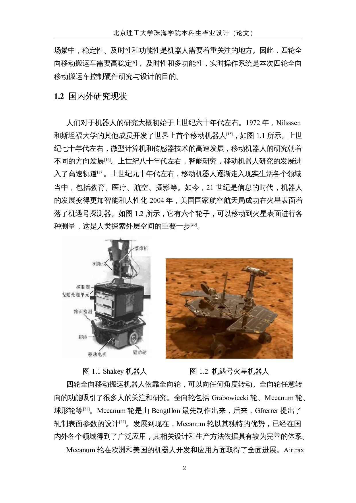 四轮全向移动搬运车的研究与设计-13045字.docx 第7页