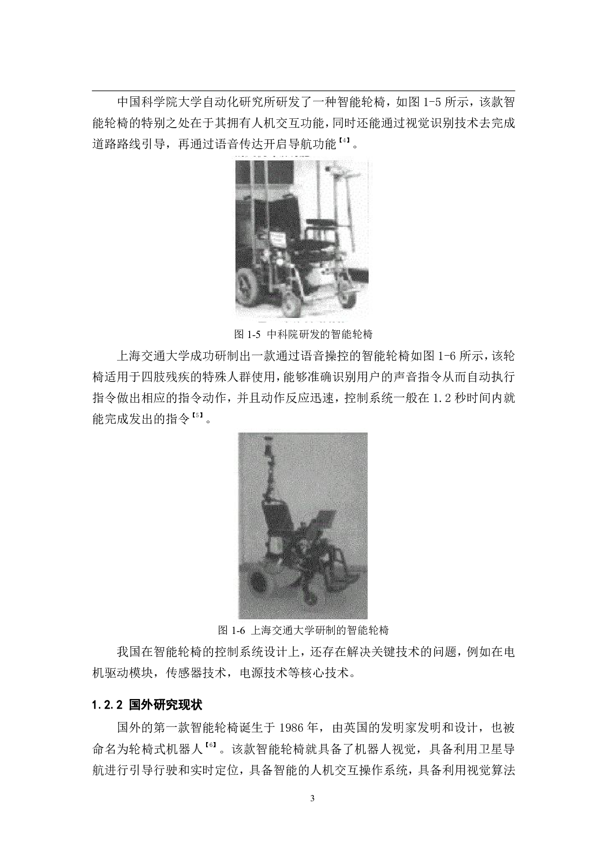 智能轮椅的结构设计与控制系统&mdash;&mdash;控制系统设计-13936字.pdf 第7页