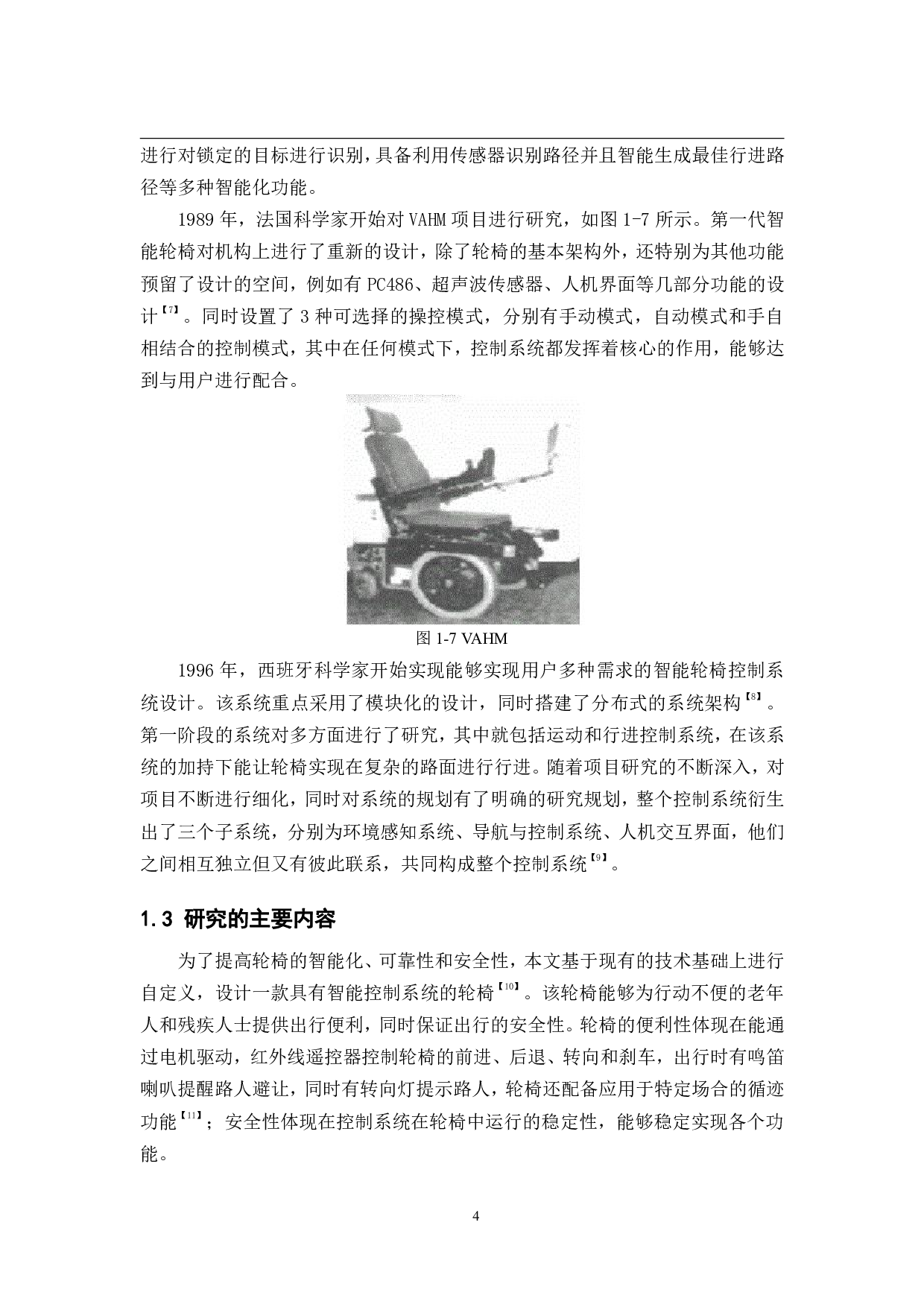 智能轮椅的结构设计与控制系统&mdash;&mdash;控制系统设计-13936字.pdf 第8页